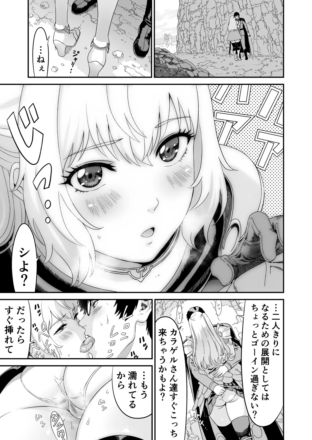 ミズナ剣士とアブラナ術士 Page.47
