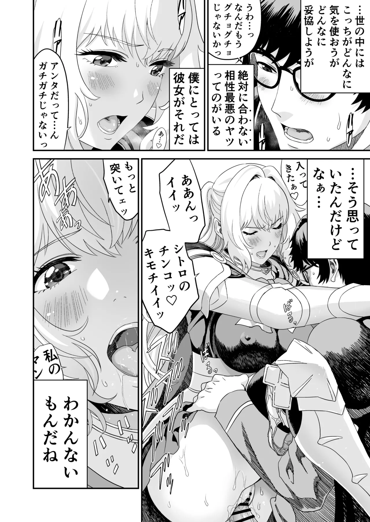 ミズナ剣士とアブラナ術士 Page.48