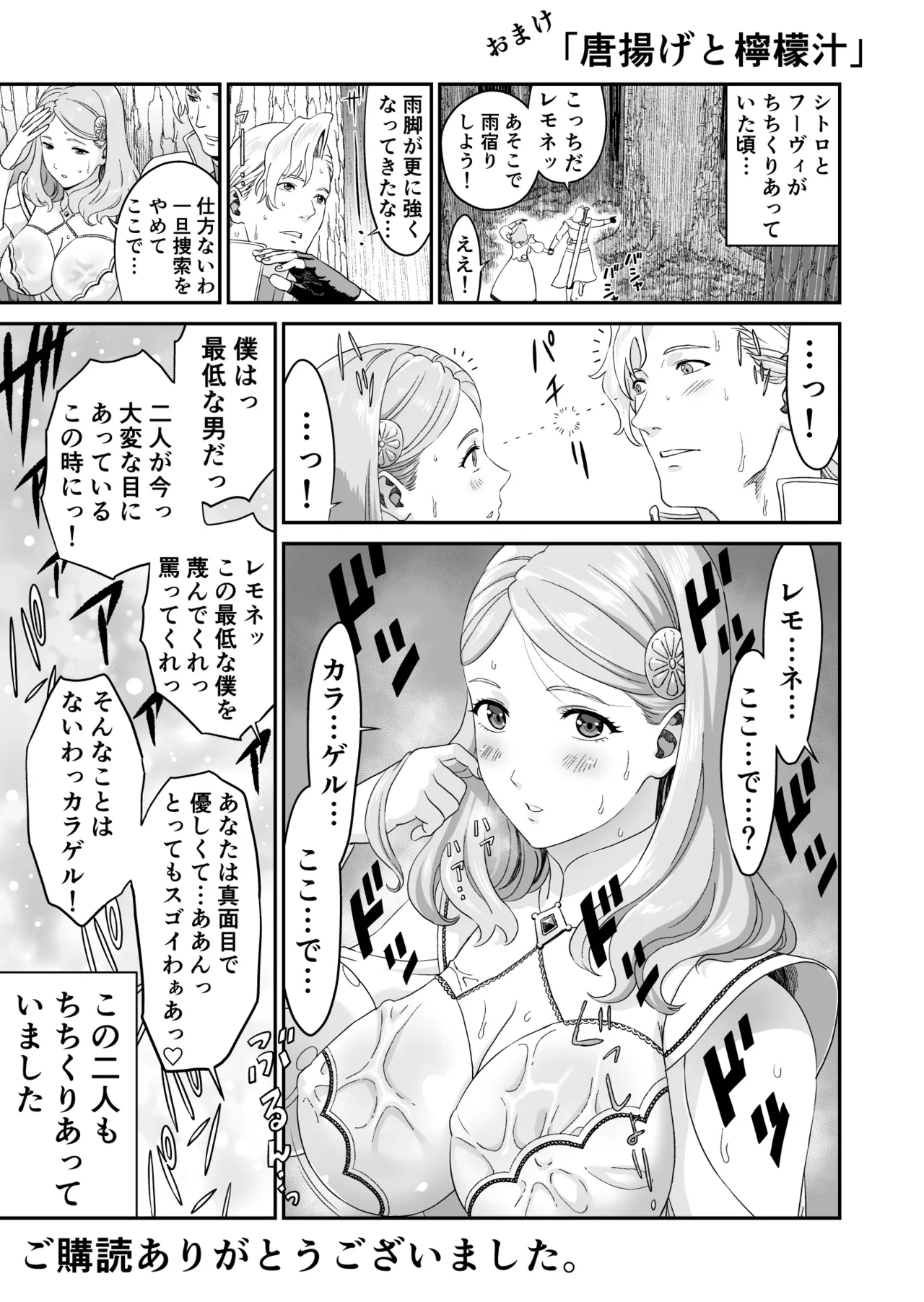 ミズナ剣士とアブラナ術士 Page.49