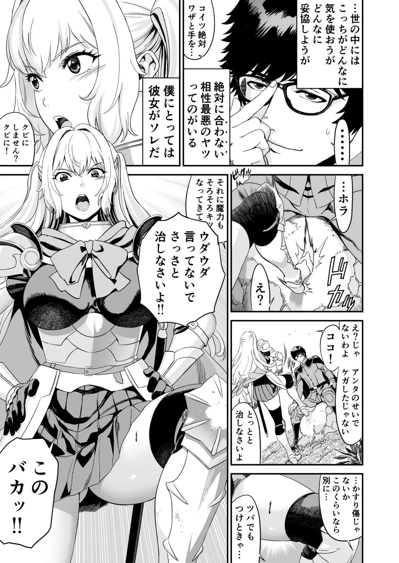 ミズナ剣士とアブラナ術士 Page.5