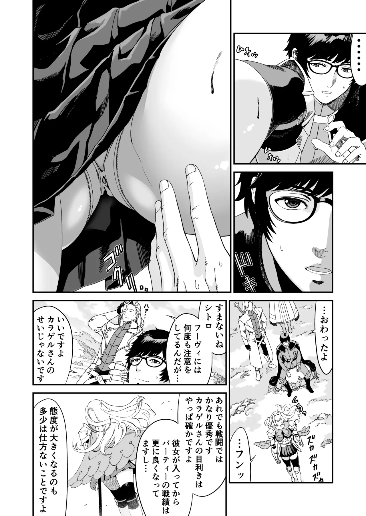 ミズナ剣士とアブラナ術士 Page.6