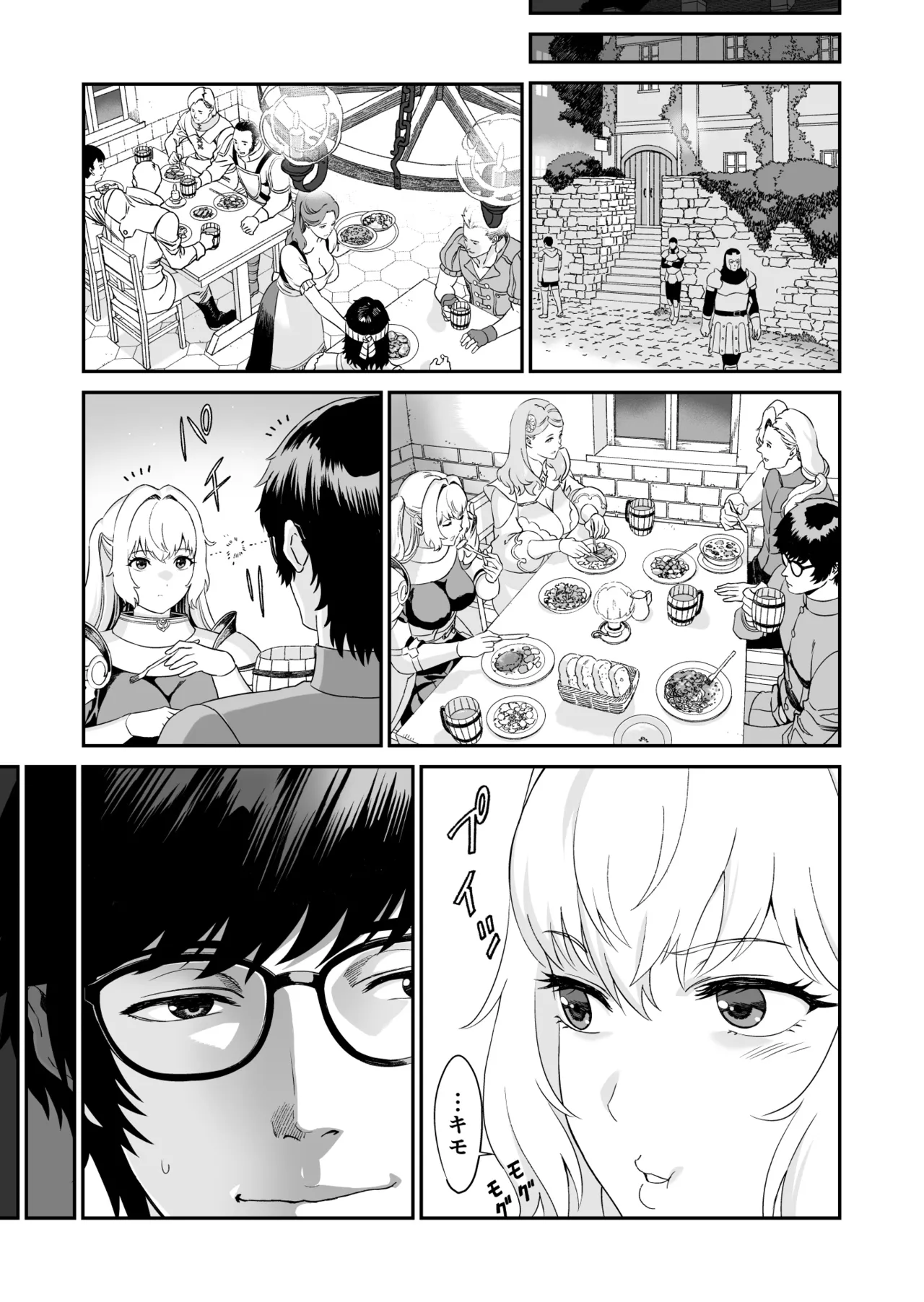 ミズナ剣士とアブラナ術士 Page.7