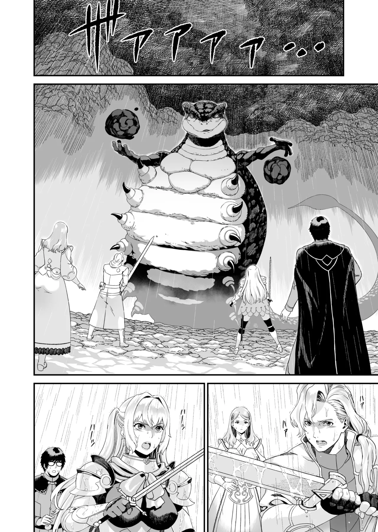 ミズナ剣士とアブラナ術士 Page.8