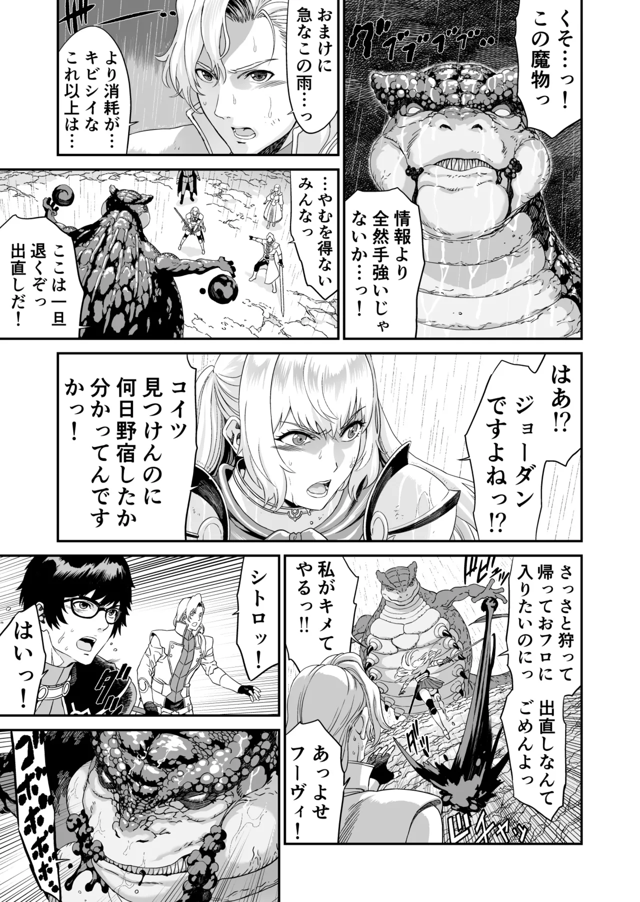 ミズナ剣士とアブラナ術士 Page.9