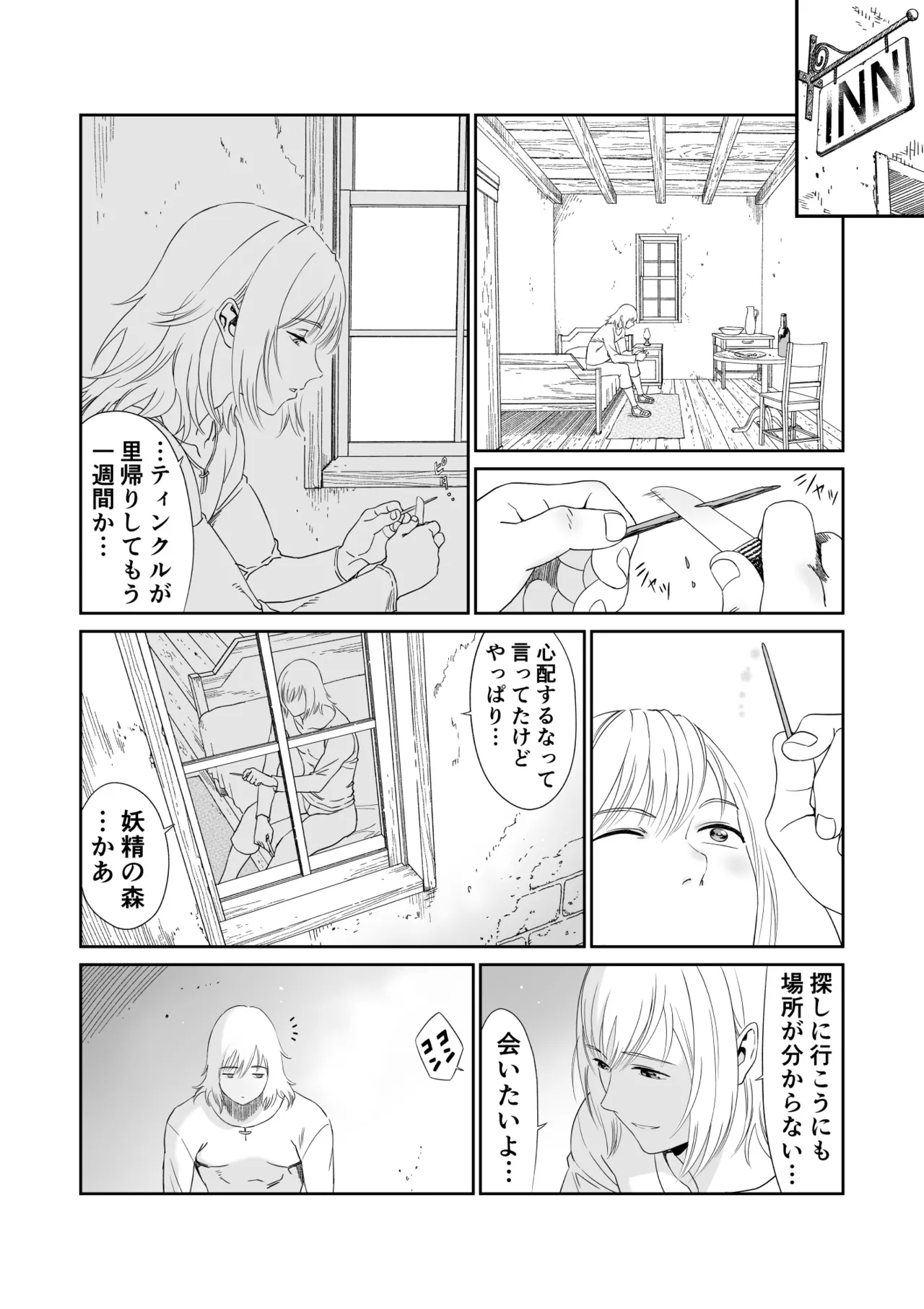 [有幻草原] 妖精でも入れサセたい！ Page.14