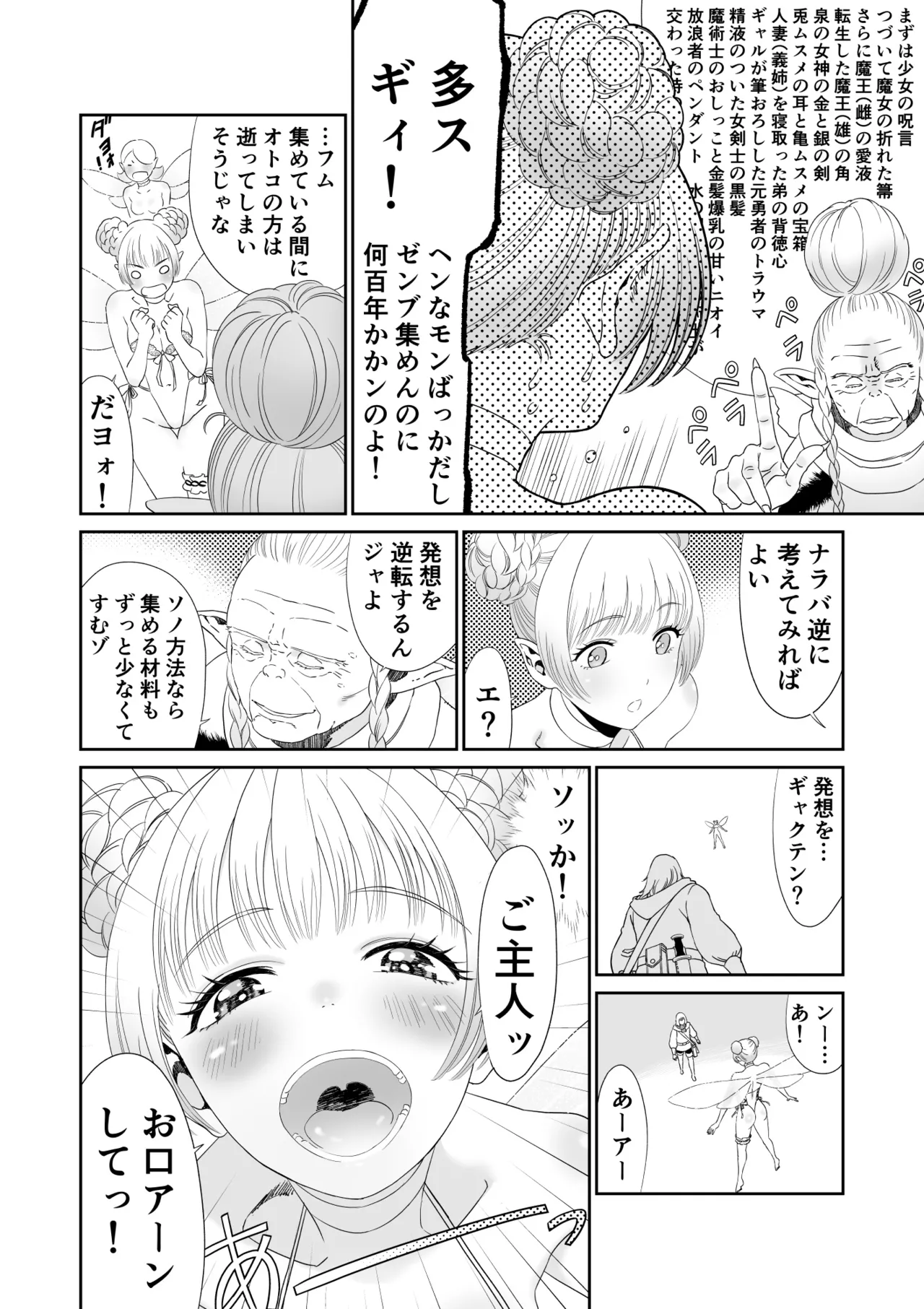 [有幻草原] 妖精でも入れサセたい！ Page.16