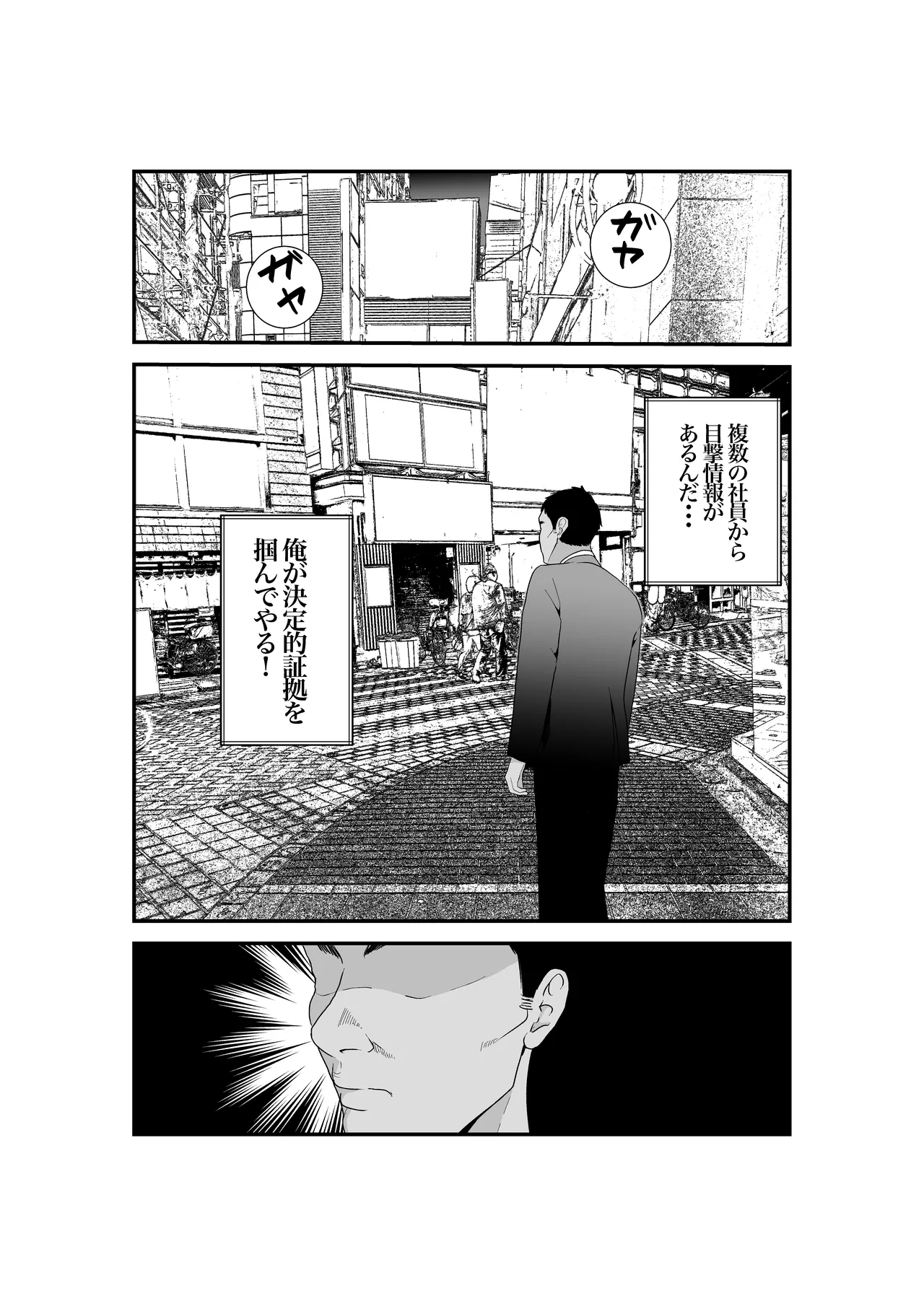 意識高い系年下課長ー完全屈服ータイパ重視の女が終わらない残業セックスで尊厳を破壊される話 Page.10