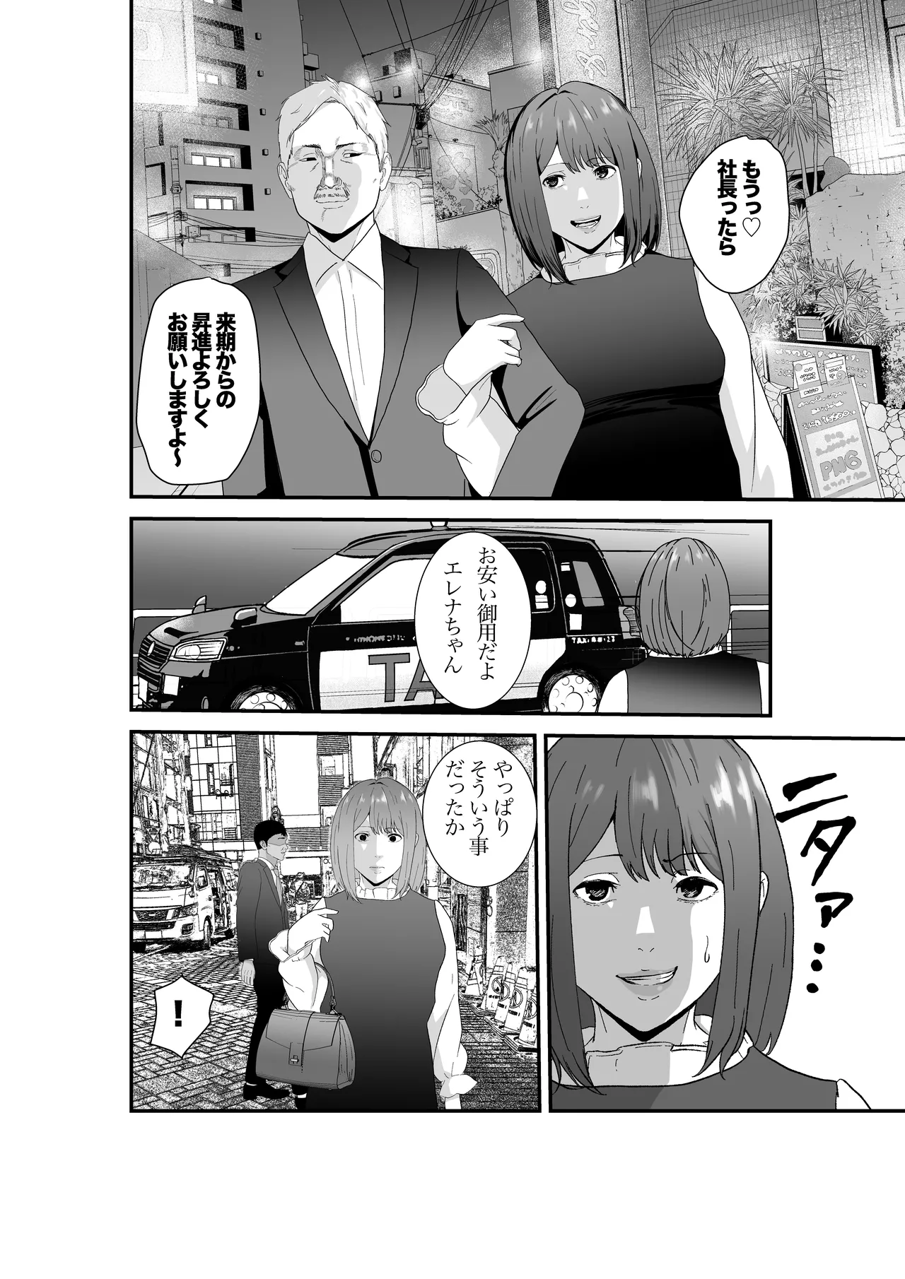 意識高い系年下課長ー完全屈服ータイパ重視の女が終わらない残業セックスで尊厳を破壊される話 Page.11
