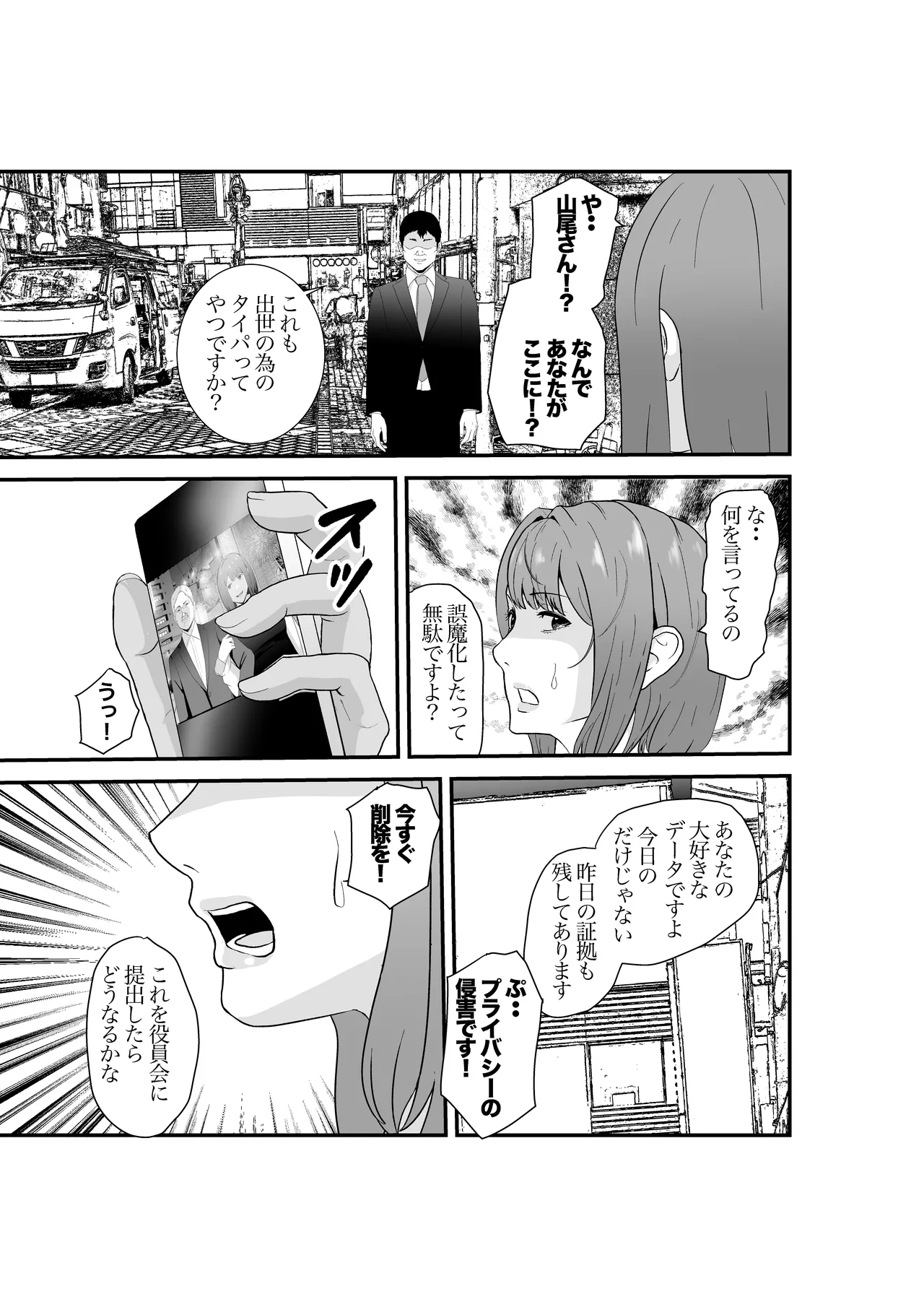 意識高い系年下課長ー完全屈服ータイパ重視の女が終わらない残業セックスで尊厳を破壊される話 Page.12