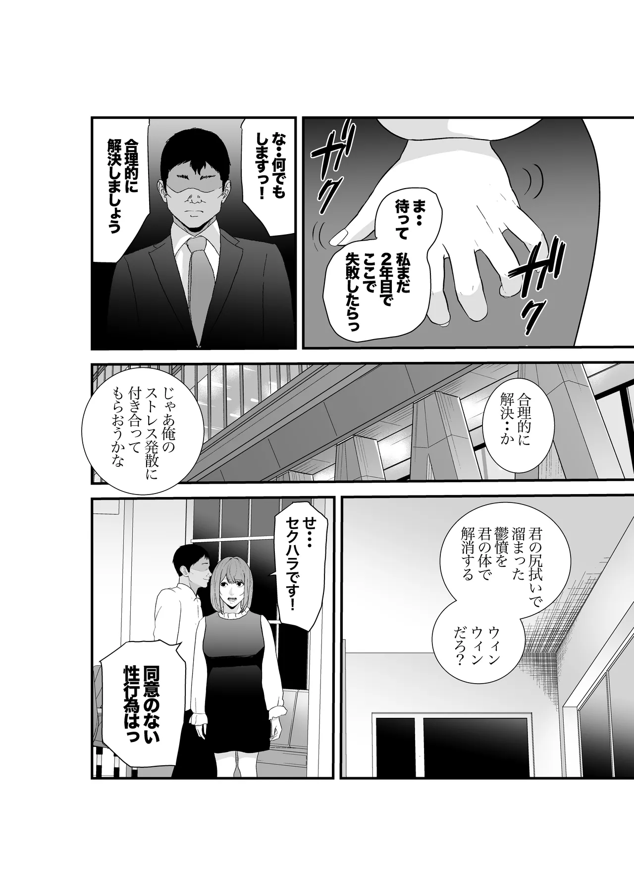 意識高い系年下課長ー完全屈服ータイパ重視の女が終わらない残業セックスで尊厳を破壊される話 Page.13