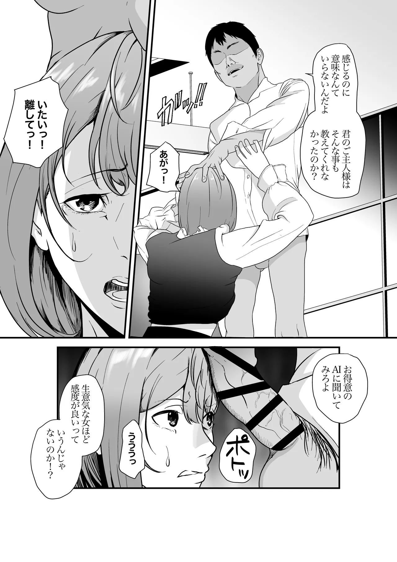 意識高い系年下課長ー完全屈服ータイパ重視の女が終わらない残業セックスで尊厳を破壊される話 Page.16