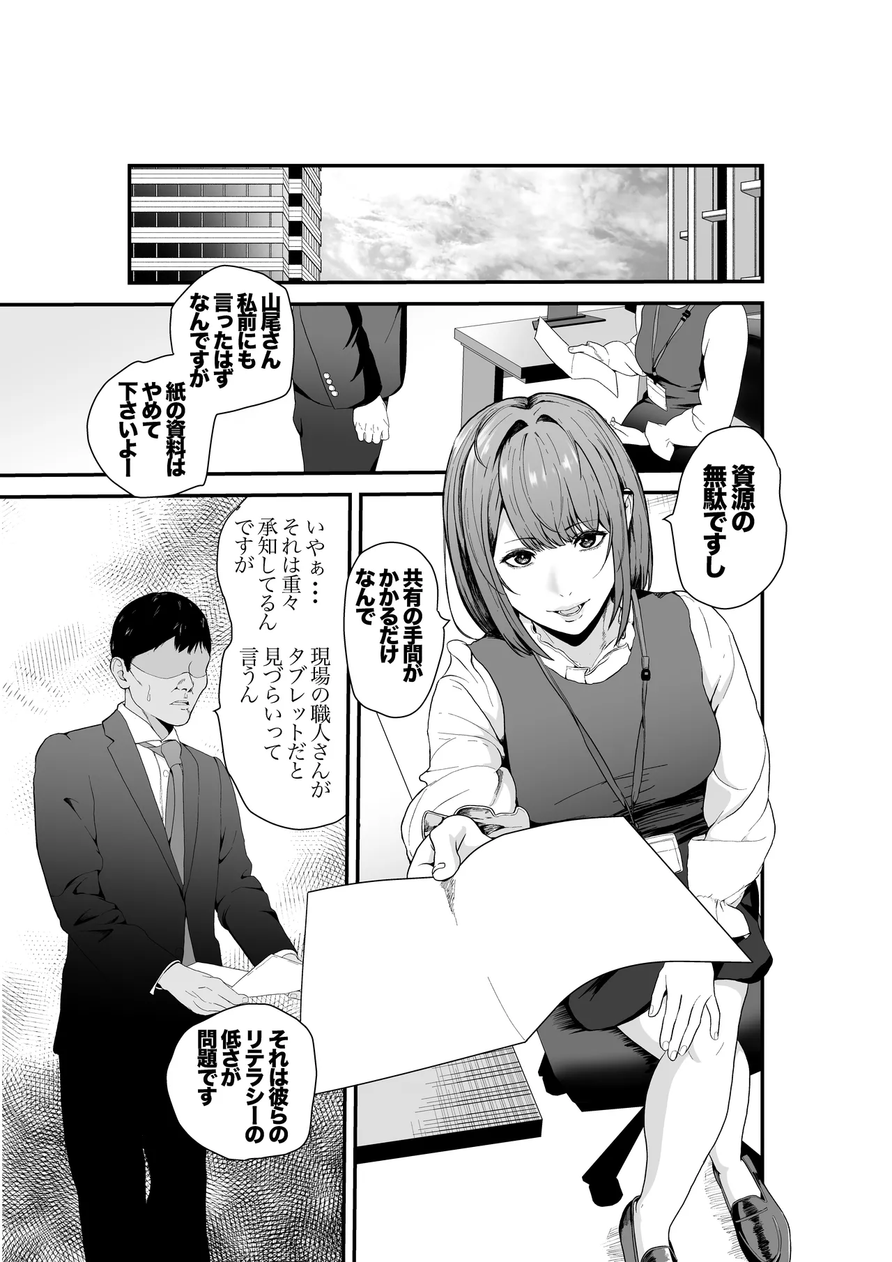 意識高い系年下課長ー完全屈服ータイパ重視の女が終わらない残業セックスで尊厳を破壊される話 Page.2