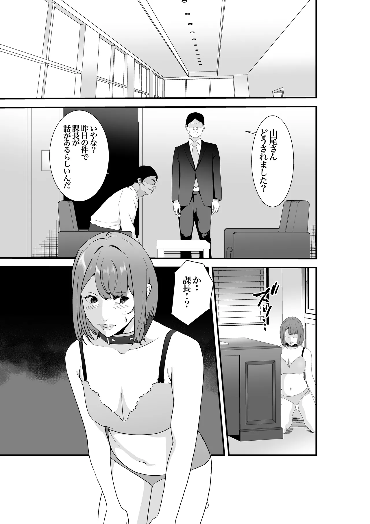 意識高い系年下課長ー完全屈服ータイパ重視の女が終わらない残業セックスで尊厳を破壊される話 Page.26