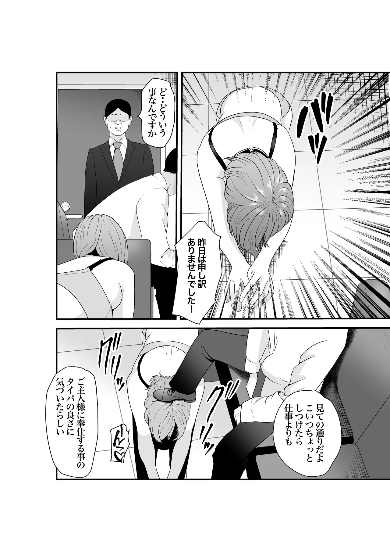 意識高い系年下課長ー完全屈服ータイパ重視の女が終わらない残業セックスで尊厳を破壊される話 Page.27