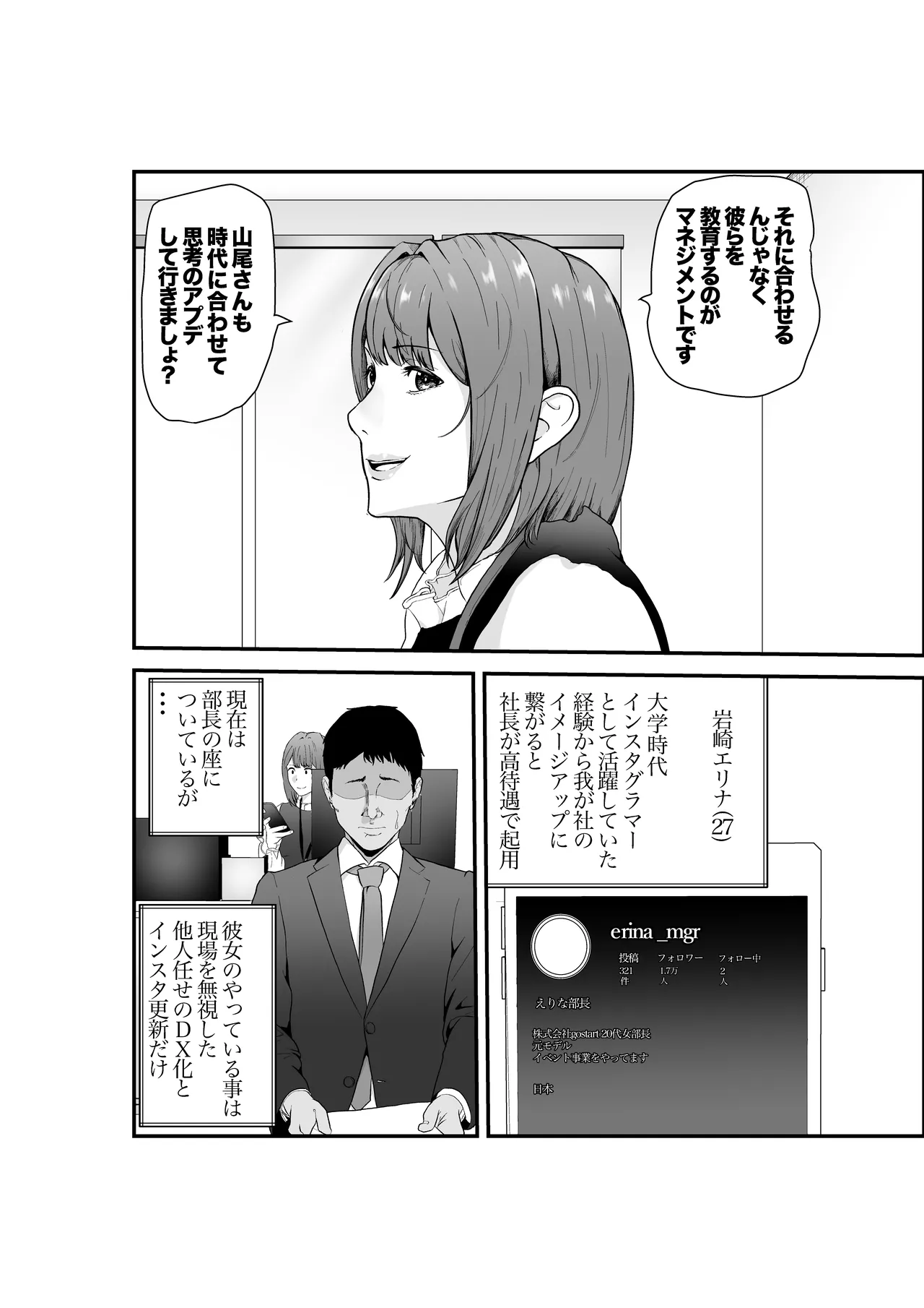 意識高い系年下課長ー完全屈服ータイパ重視の女が終わらない残業セックスで尊厳を破壊される話 Page.3