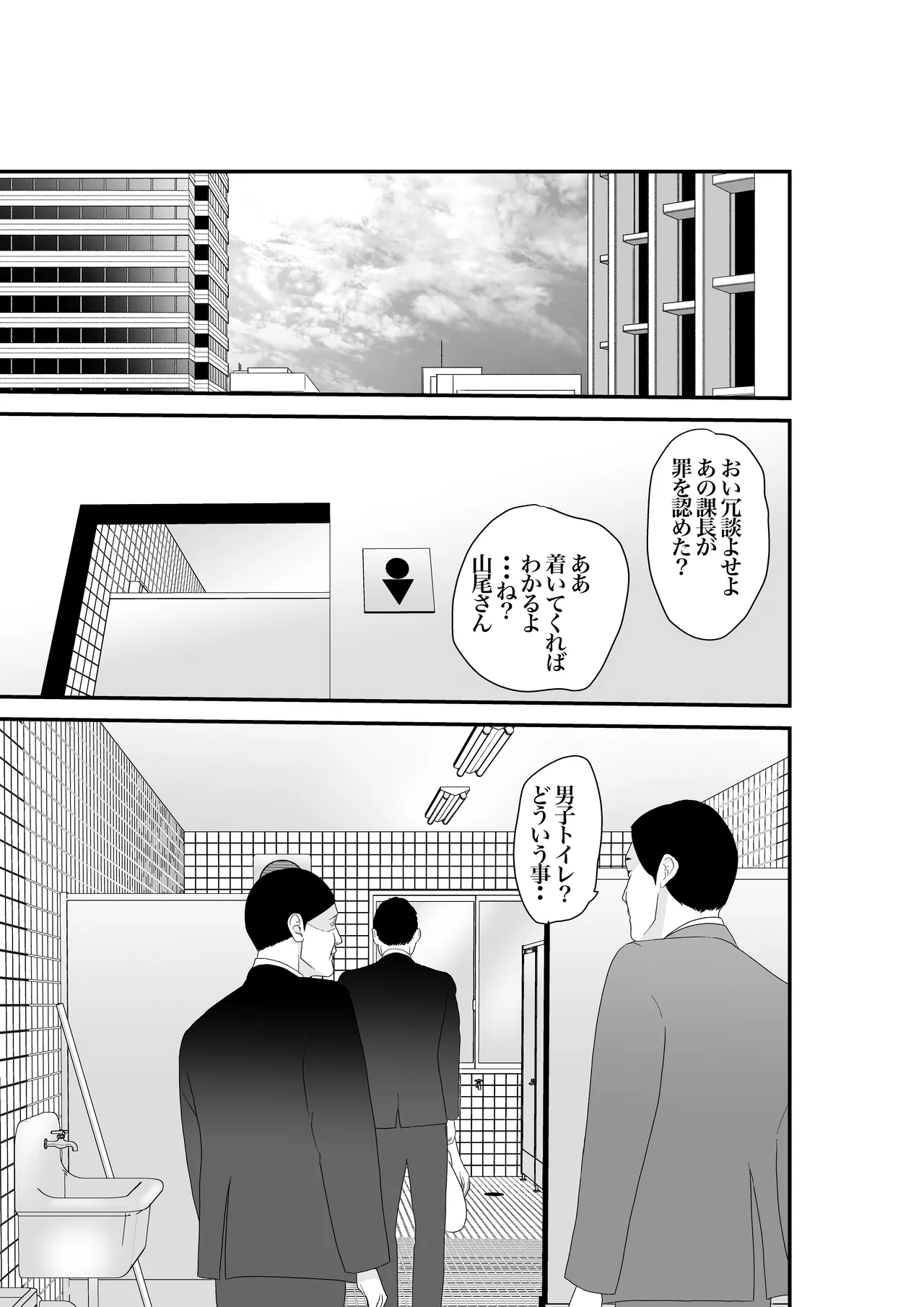 意識高い系年下課長ー完全屈服ータイパ重視の女が終わらない残業セックスで尊厳を破壊される話 Page.36