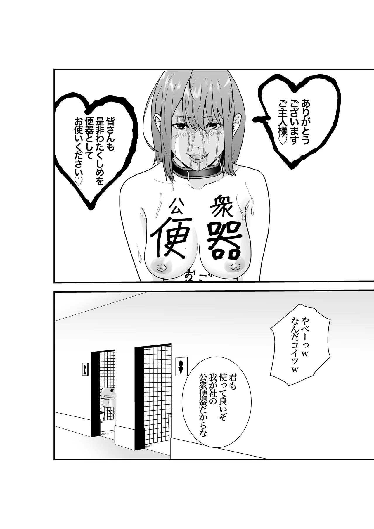 意識高い系年下課長ー完全屈服ータイパ重視の女が終わらない残業セックスで尊厳を破壊される話 Page.39