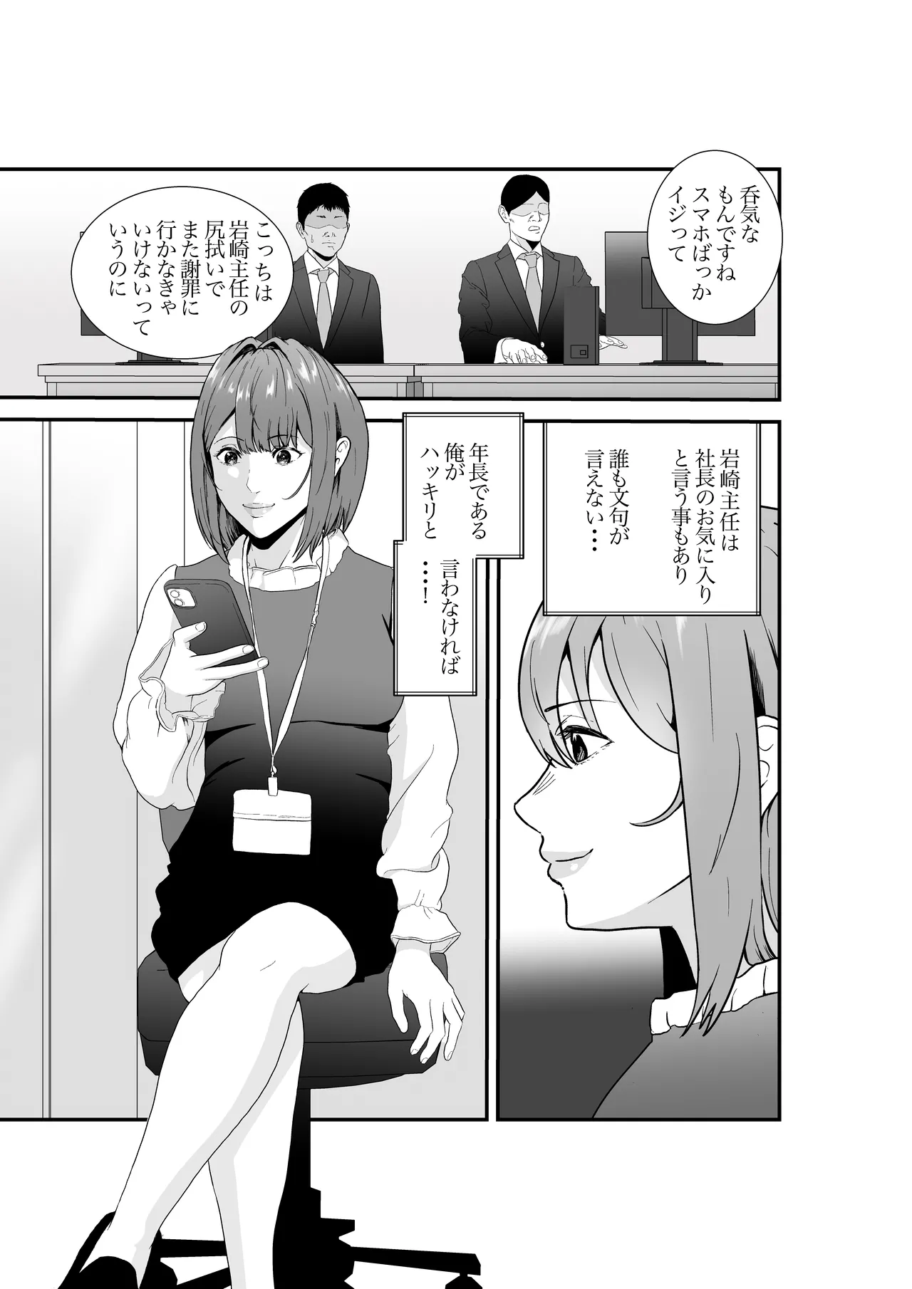 意識高い系年下課長ー完全屈服ータイパ重視の女が終わらない残業セックスで尊厳を破壊される話 Page.4