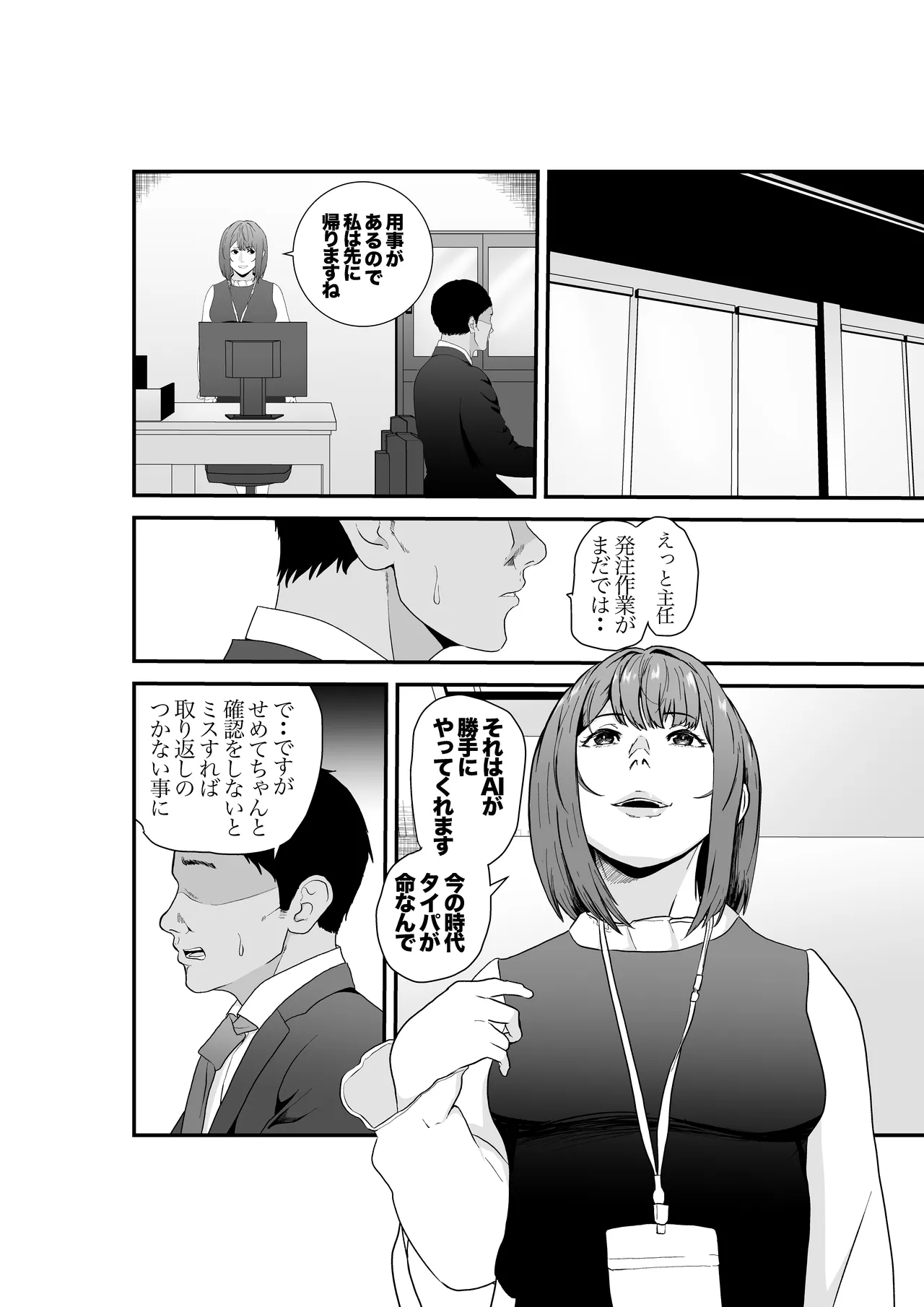 意識高い系年下課長ー完全屈服ータイパ重視の女が終わらない残業セックスで尊厳を破壊される話 Page.5