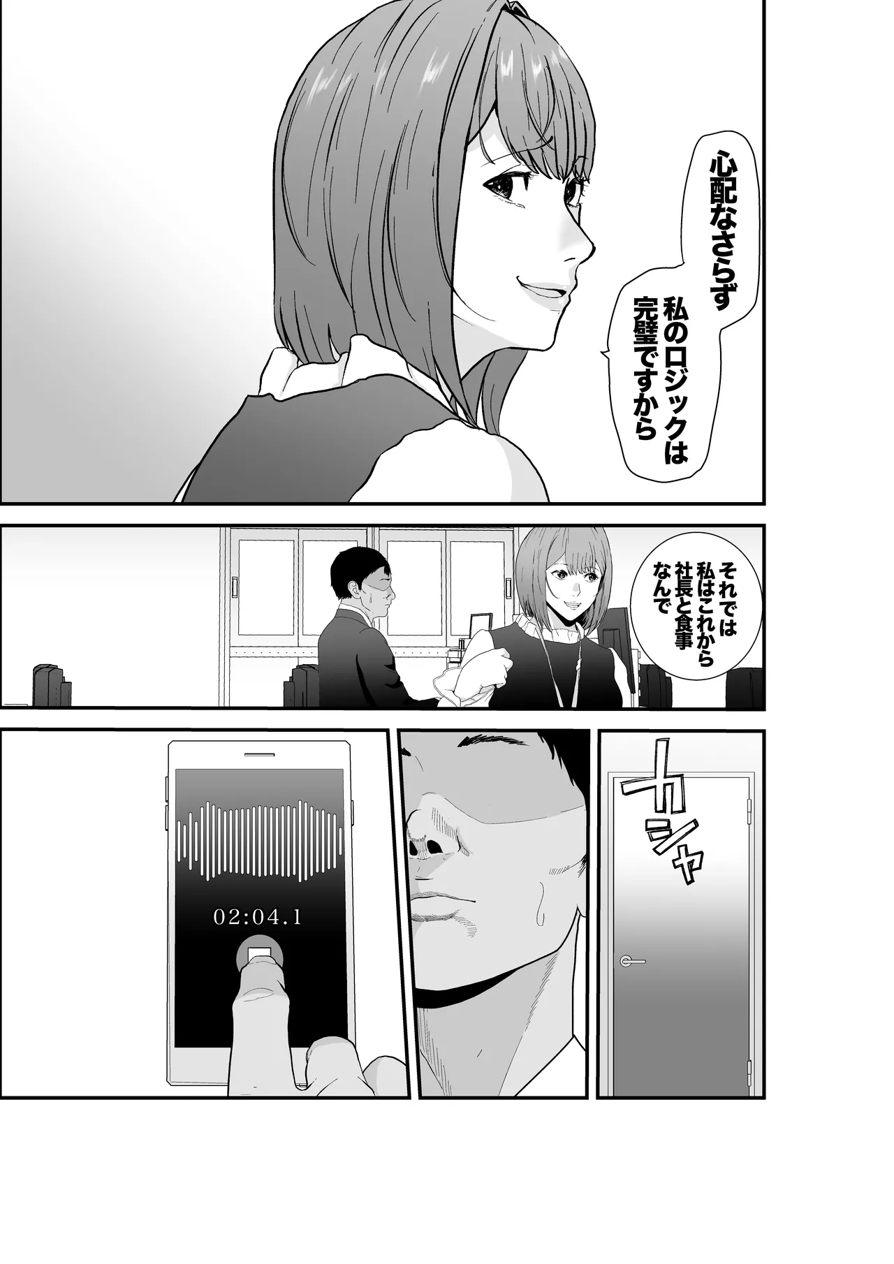 意識高い系年下課長ー完全屈服ータイパ重視の女が終わらない残業セックスで尊厳を破壊される話 Page.6