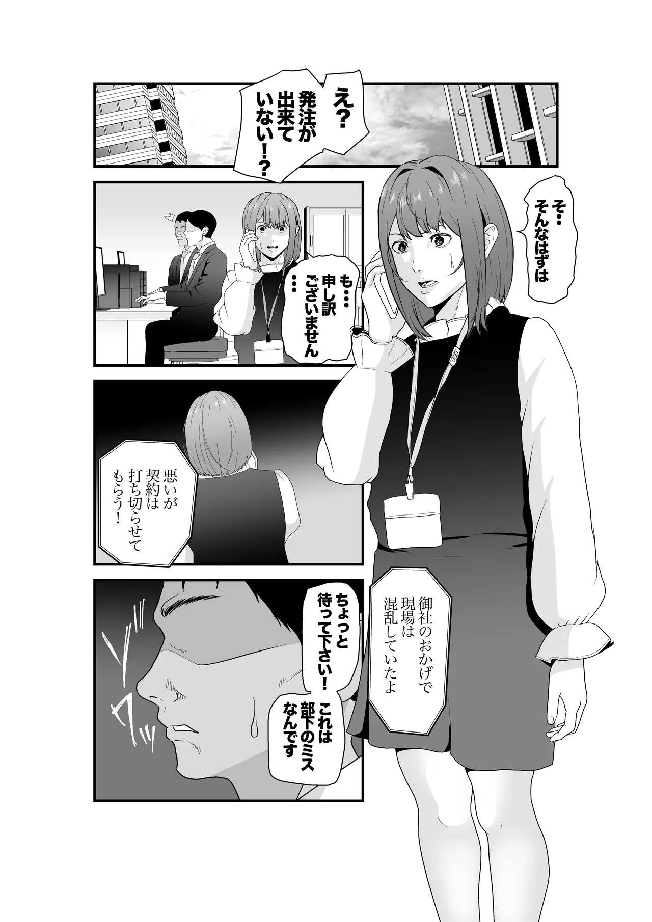 意識高い系年下課長ー完全屈服ータイパ重視の女が終わらない残業セックスで尊厳を破壊される話 Page.7