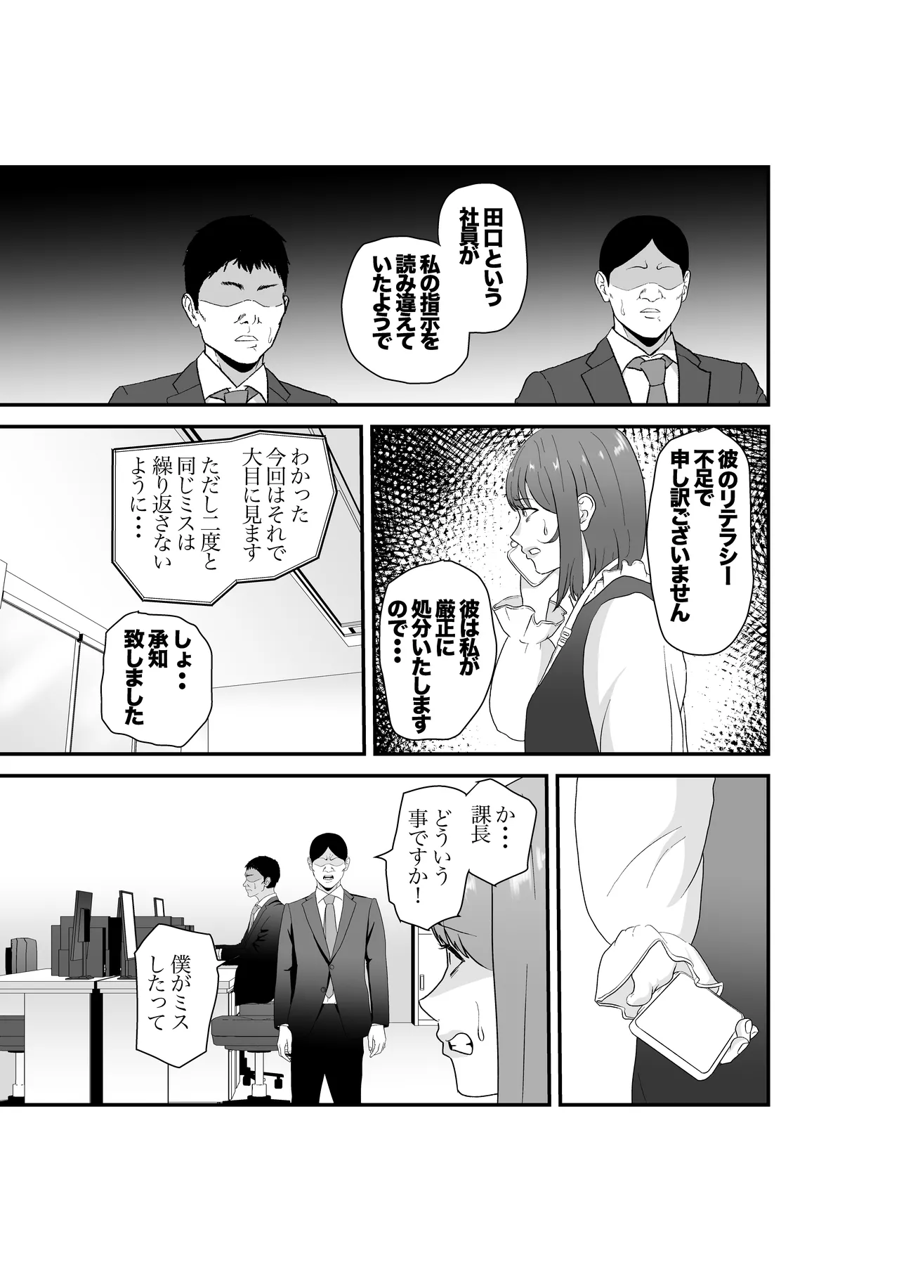 意識高い系年下課長ー完全屈服ータイパ重視の女が終わらない残業セックスで尊厳を破壊される話 Page.8