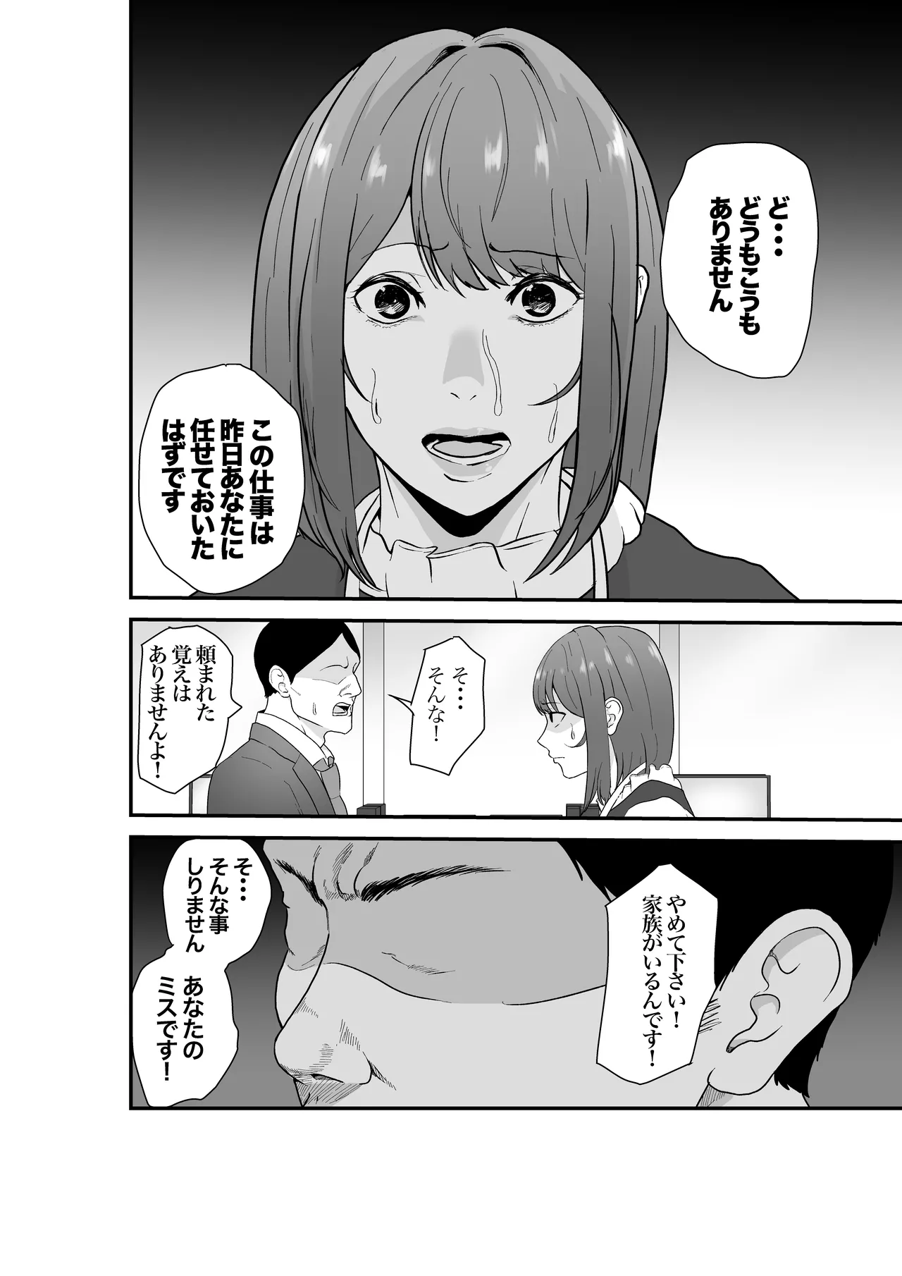 意識高い系年下課長ー完全屈服ータイパ重視の女が終わらない残業セックスで尊厳を破壊される話 Page.9