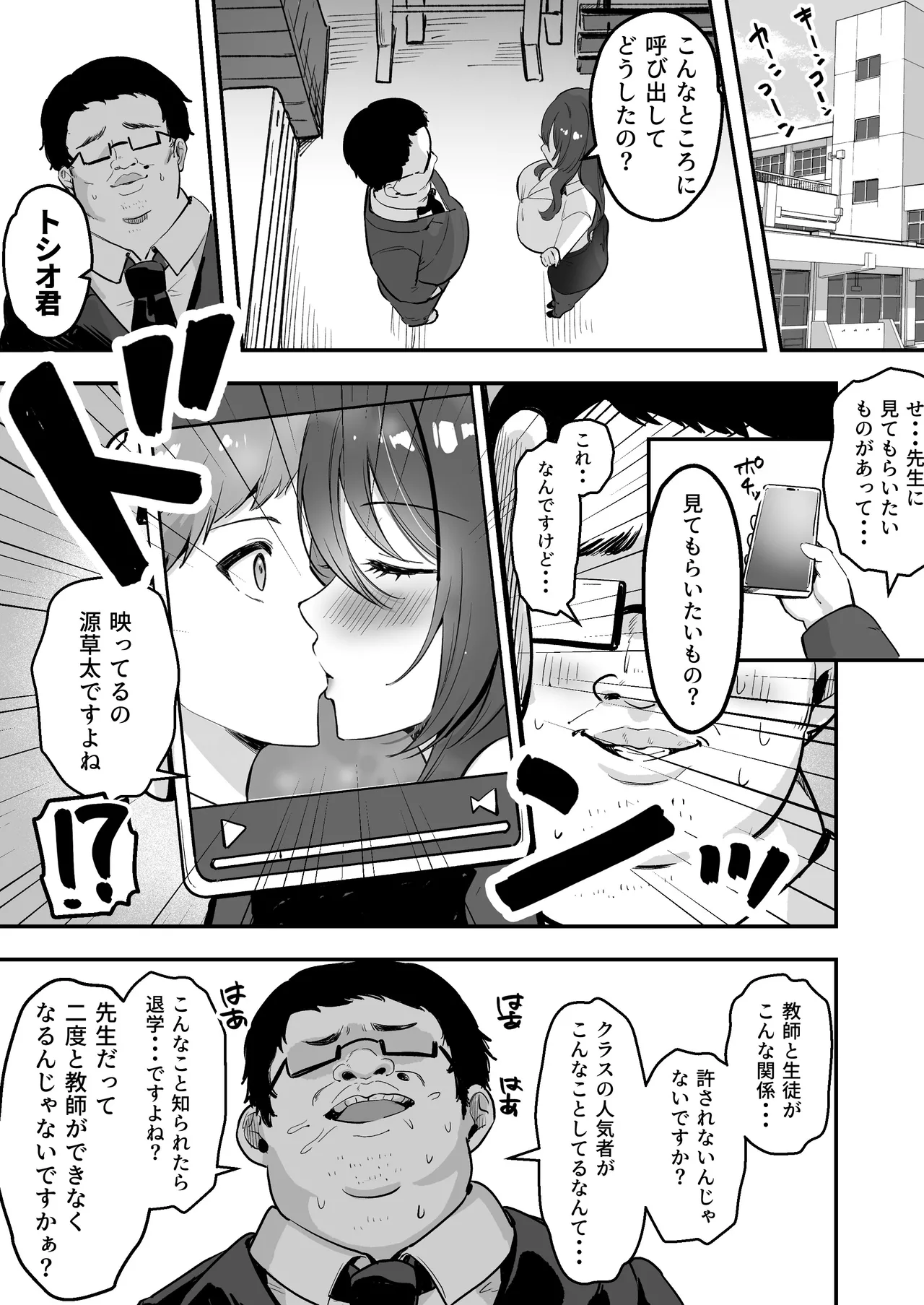 僕だけの先生だったのに・・・ Page.10