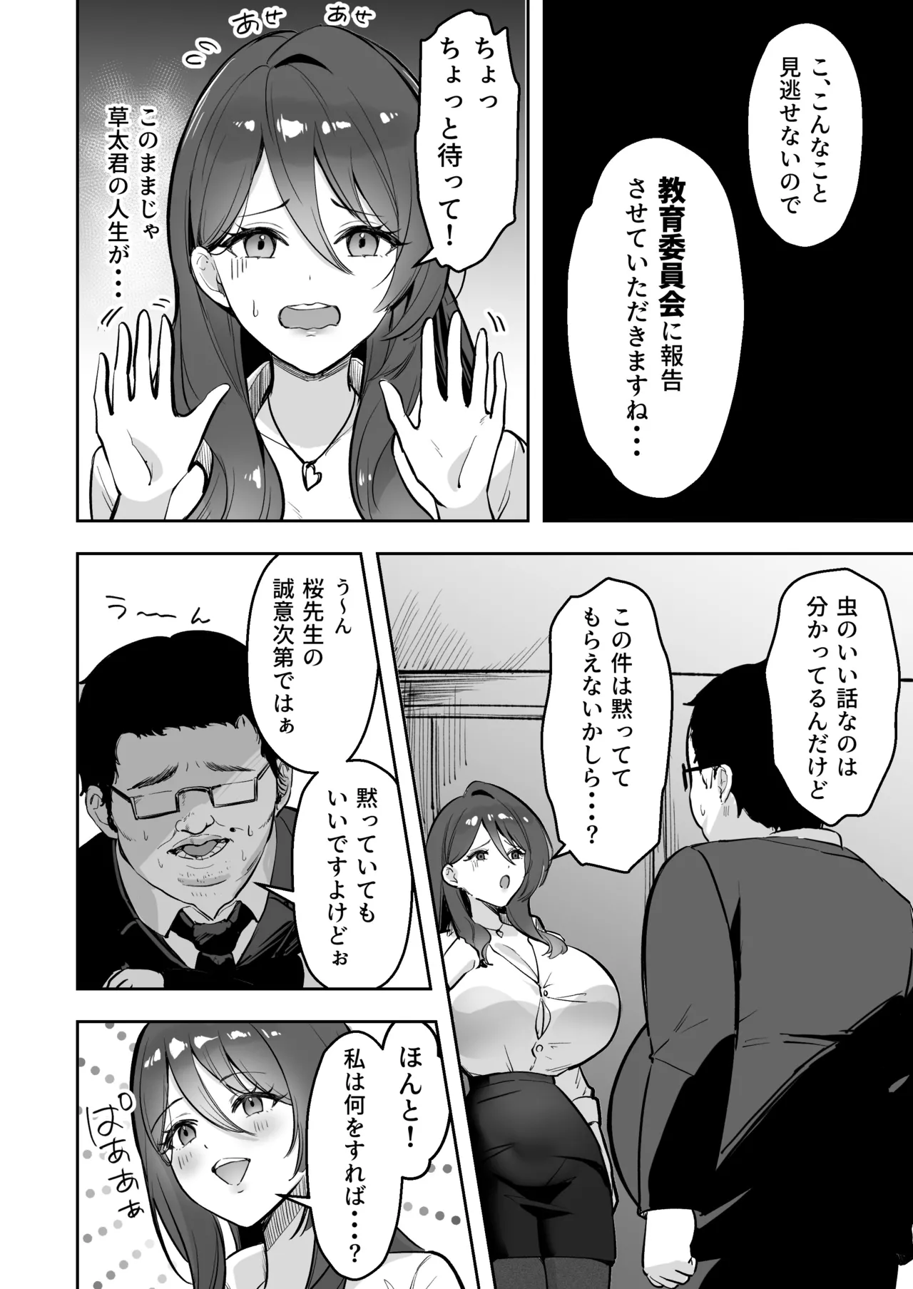 僕だけの先生だったのに・・・ Page.11