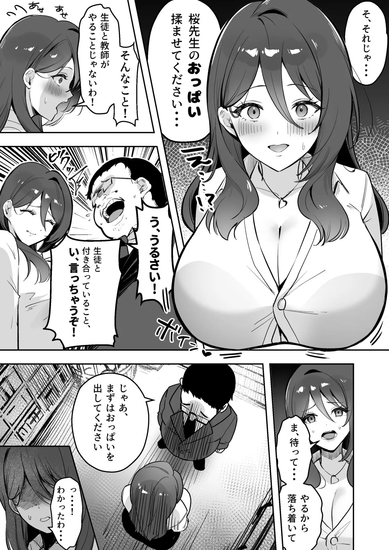 僕だけの先生だったのに・・・ Page.12
