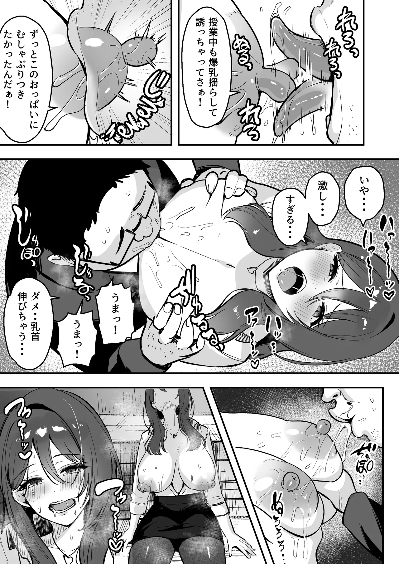 僕だけの先生だったのに・・・ Page.16