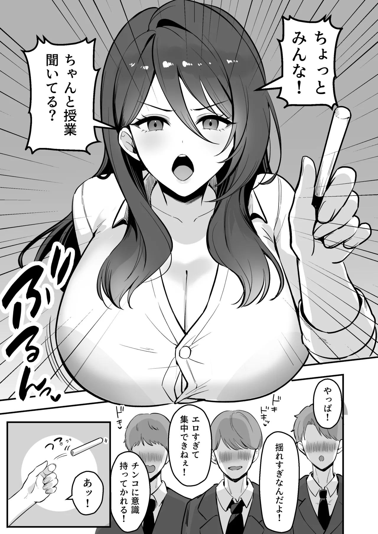 僕だけの先生だったのに・・・ Page.2