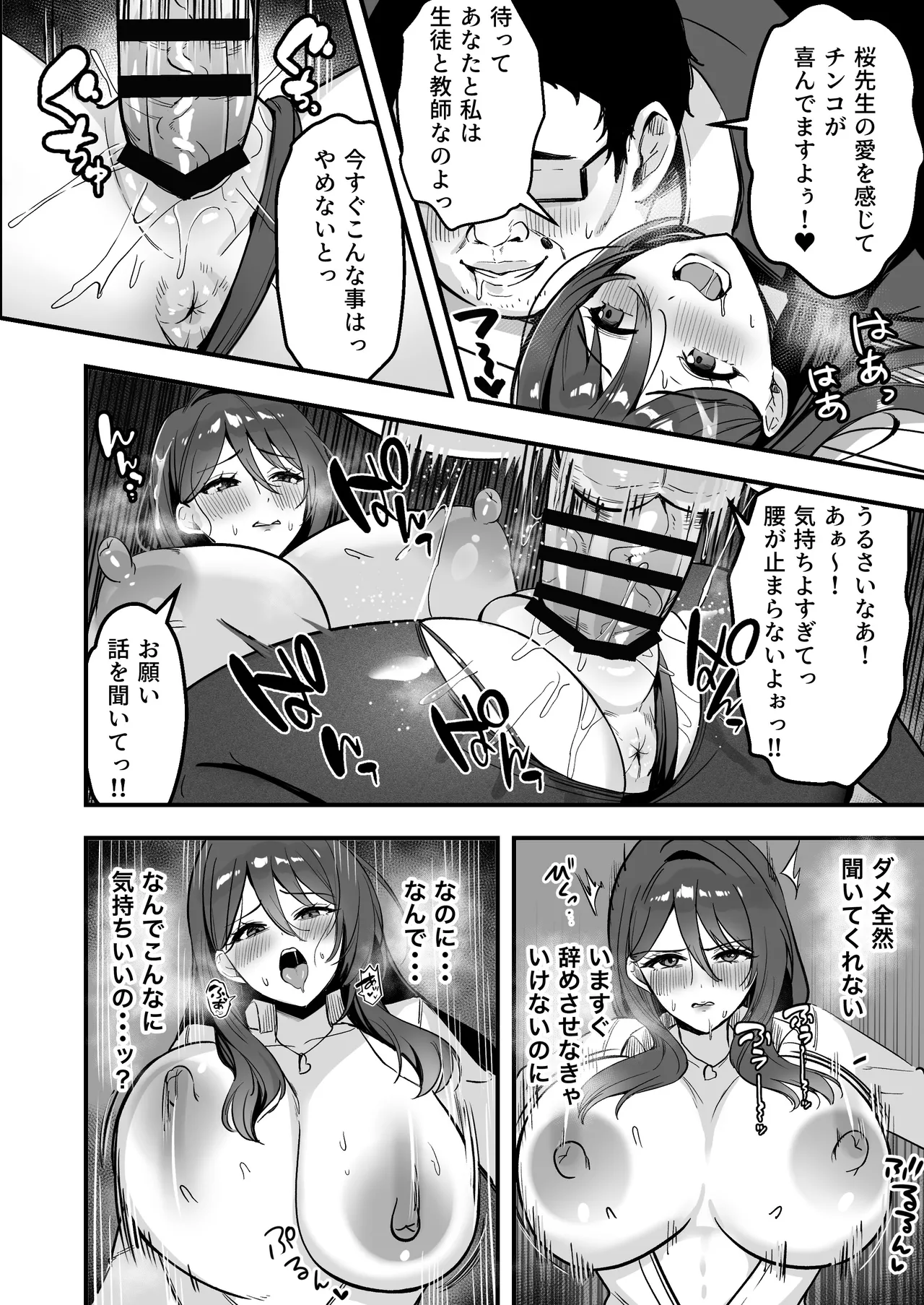 僕だけの先生だったのに・・・ Page.23
