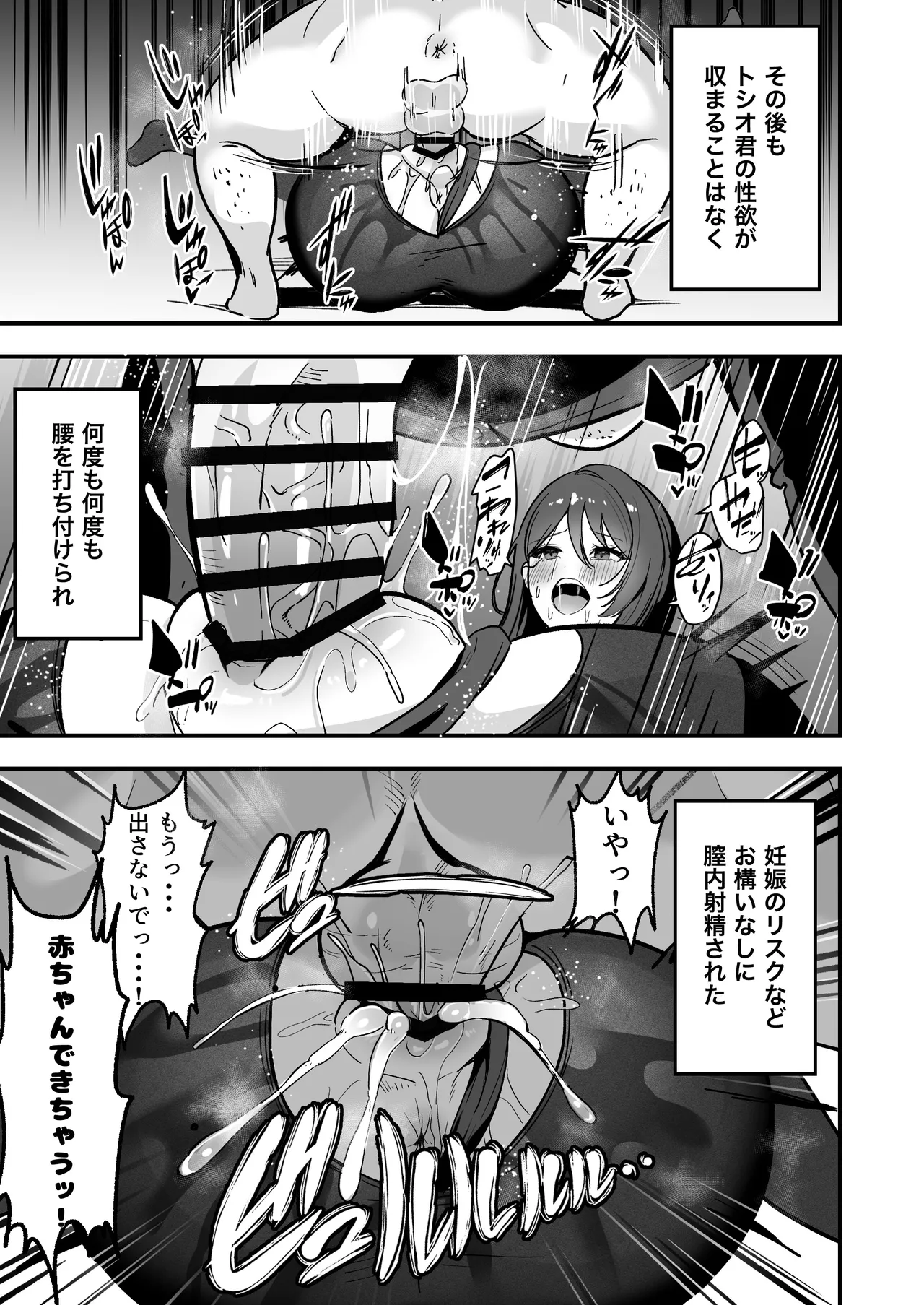 僕だけの先生だったのに・・・ Page.26