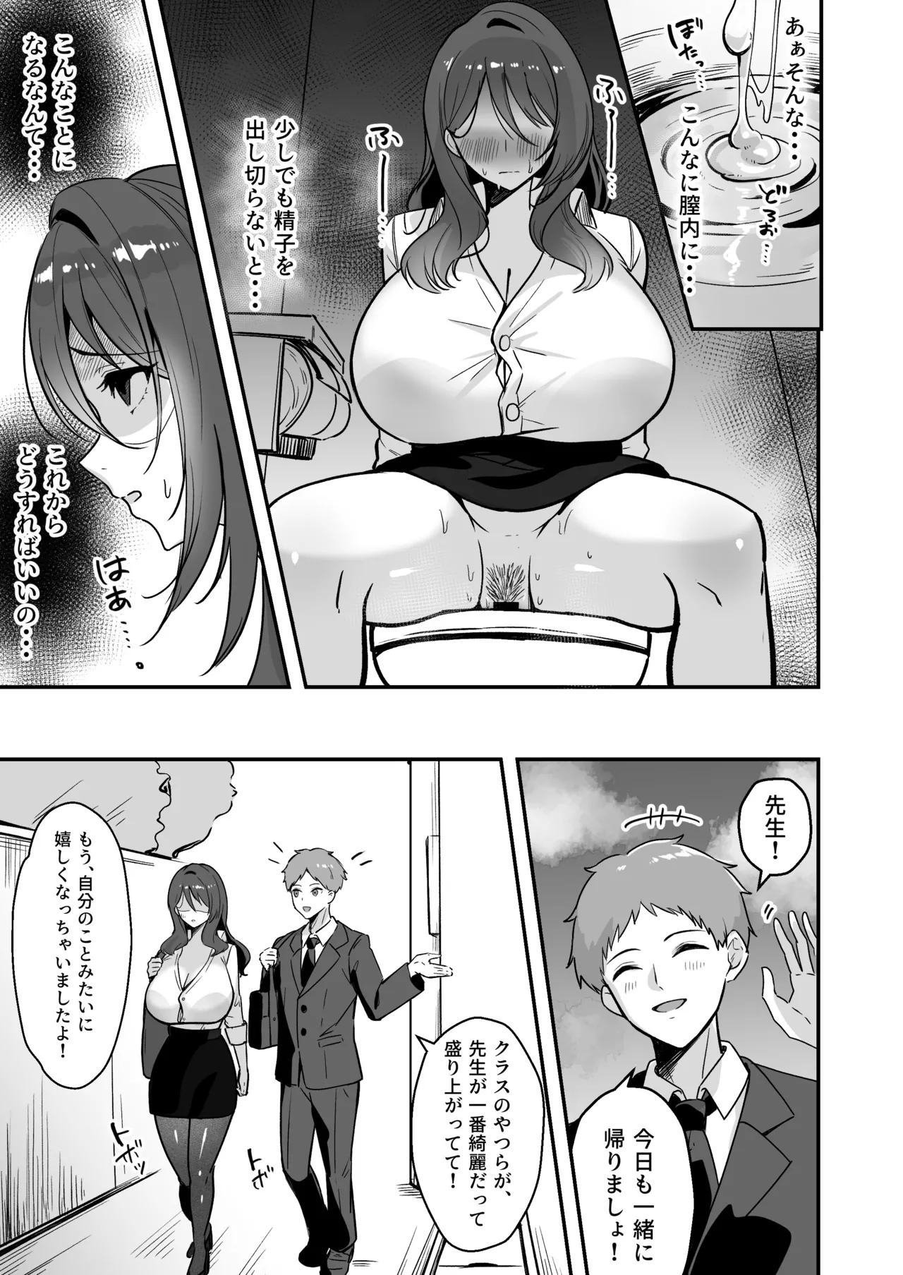 僕だけの先生だったのに・・・ Page.28