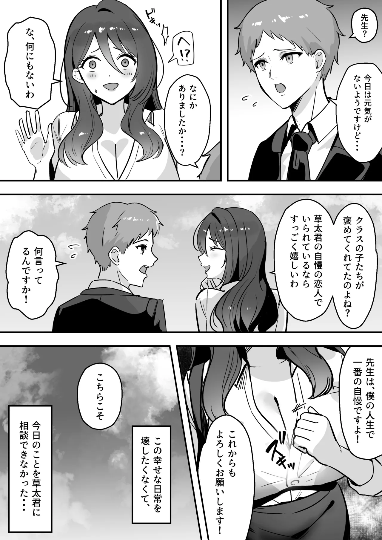 僕だけの先生だったのに・・・ Page.29