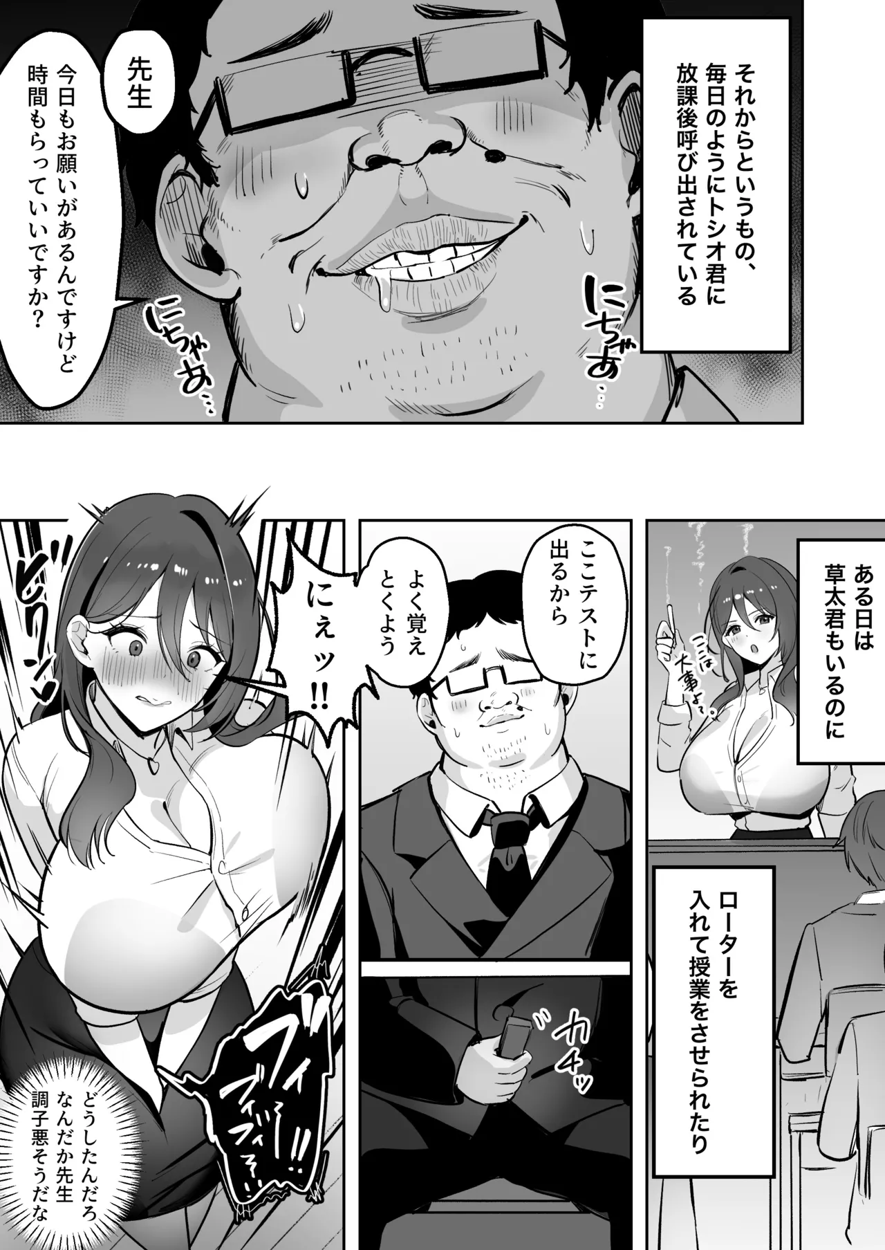 僕だけの先生だったのに・・・ Page.30