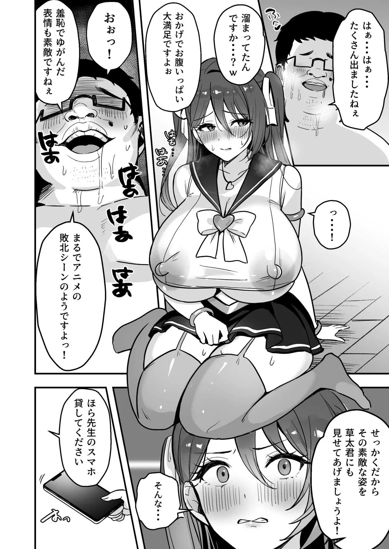 僕だけの先生だったのに・・・ Page.39