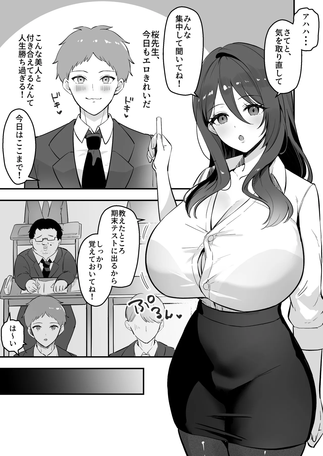 僕だけの先生だったのに・・・ Page.4