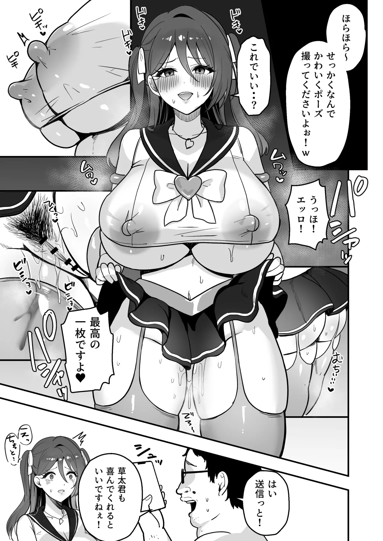 僕だけの先生だったのに・・・ Page.40