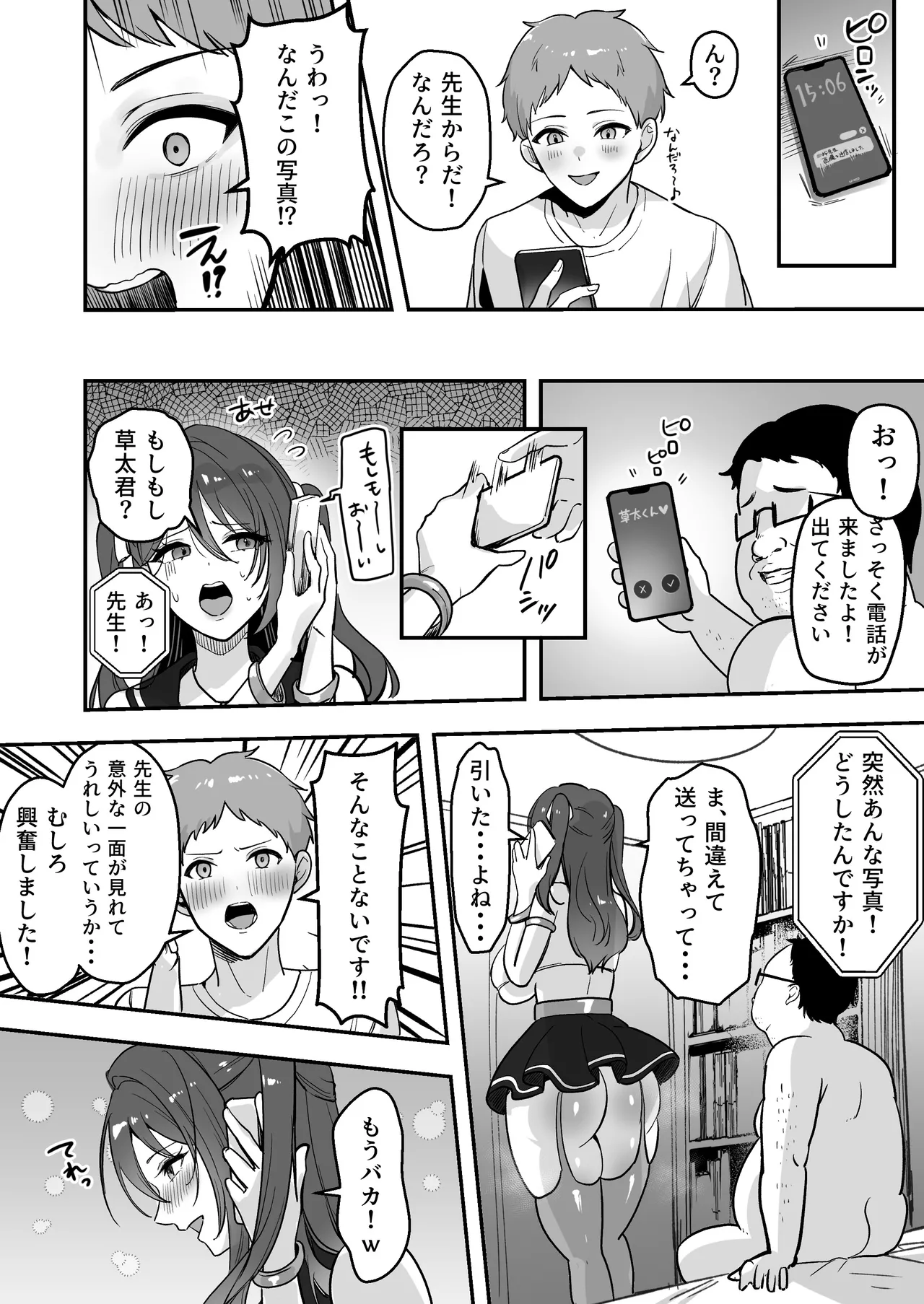 僕だけの先生だったのに・・・ Page.41