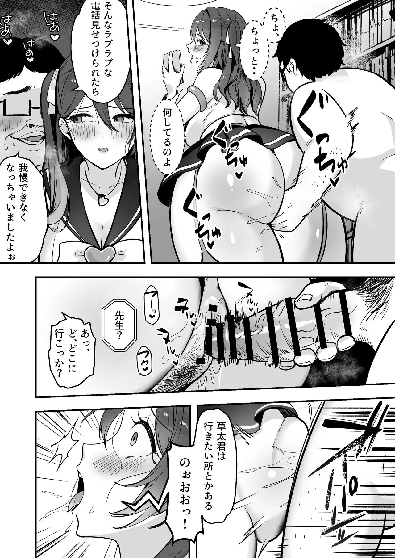 僕だけの先生だったのに・・・ Page.43