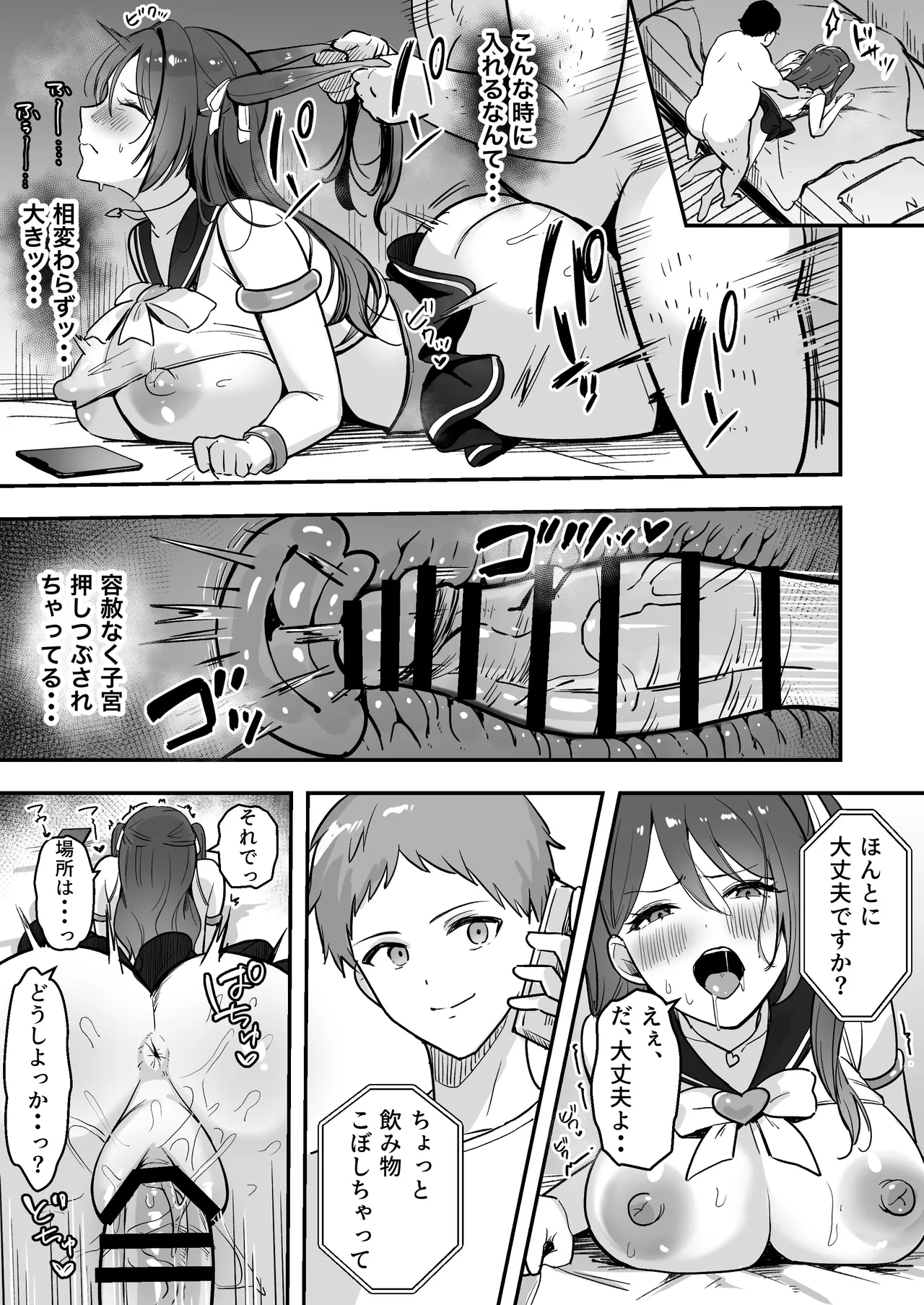 僕だけの先生だったのに・・・ Page.44