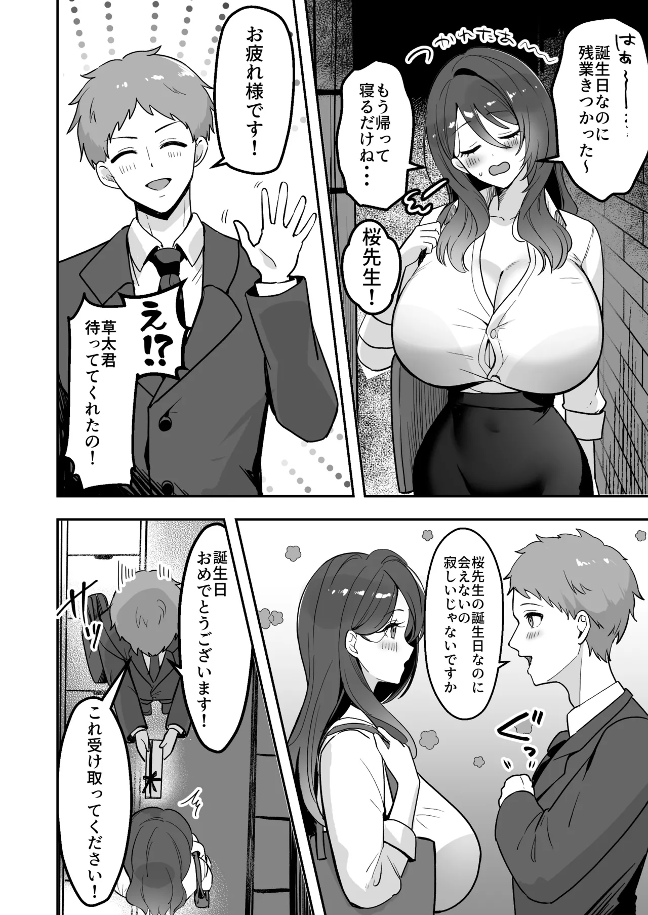 僕だけの先生だったのに・・・ Page.5