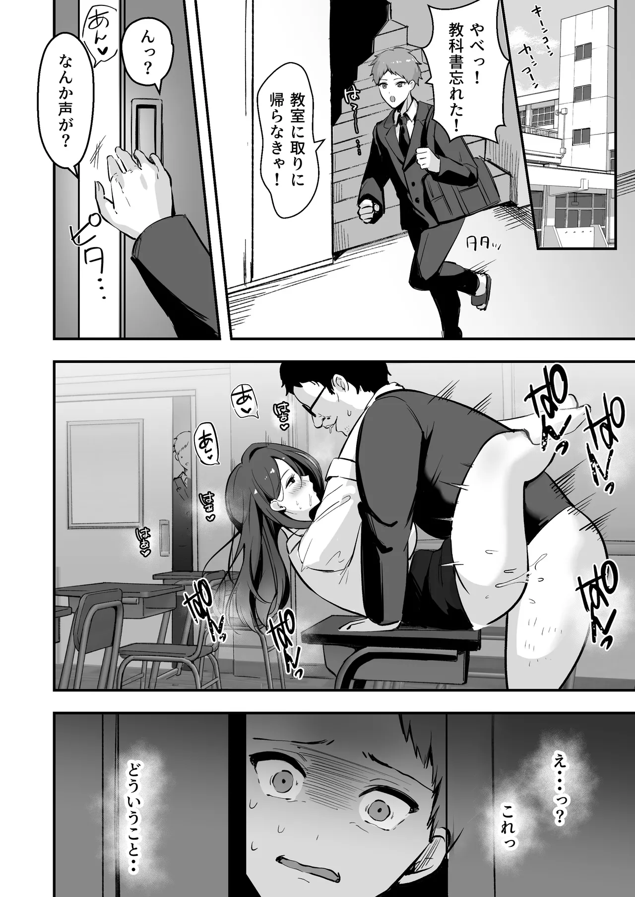 僕だけの先生だったのに・・・ Page.51
