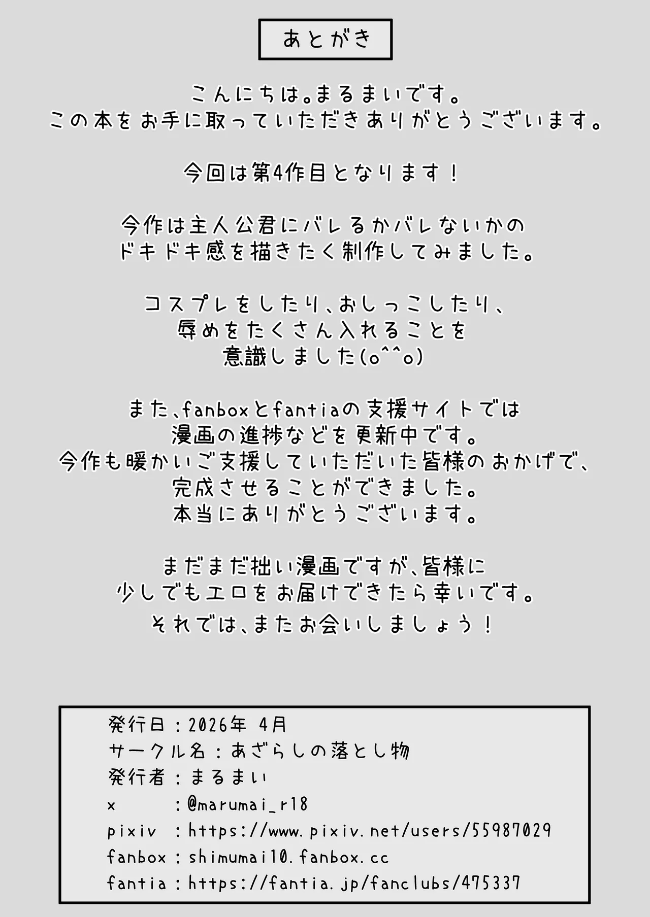僕だけの先生だったのに・・・ Page.56