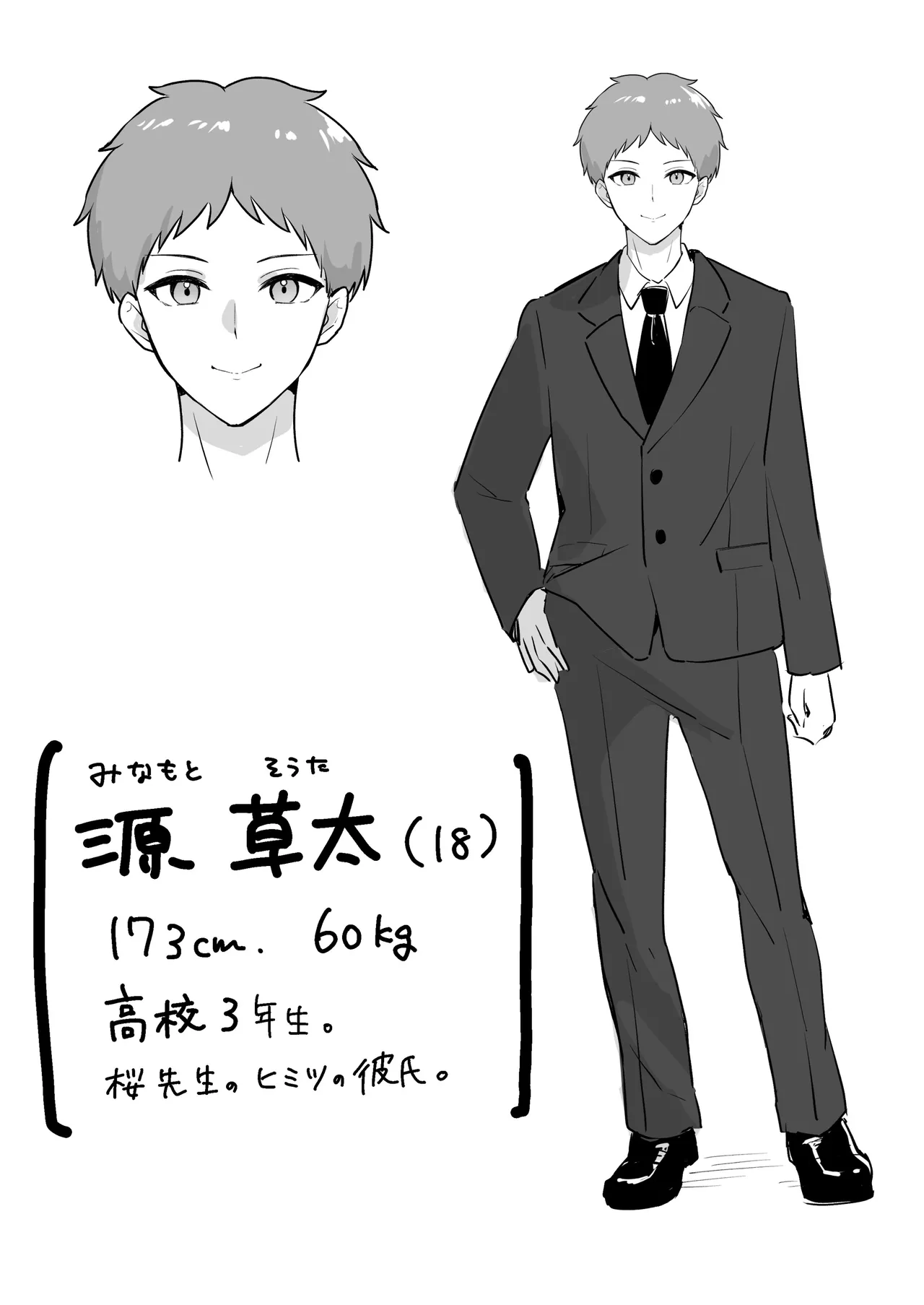 僕だけの先生だったのに・・・ Page.58
