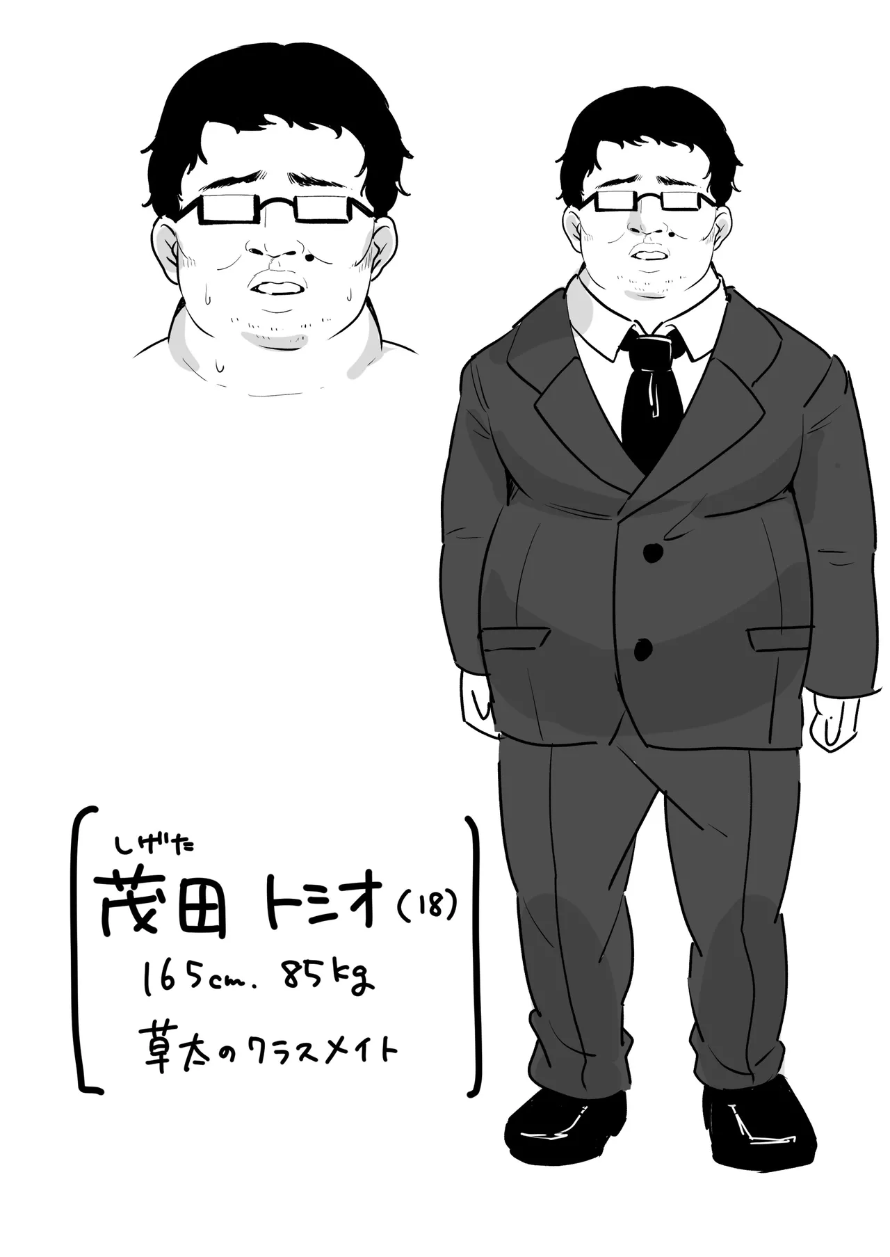 僕だけの先生だったのに・・・ Page.59