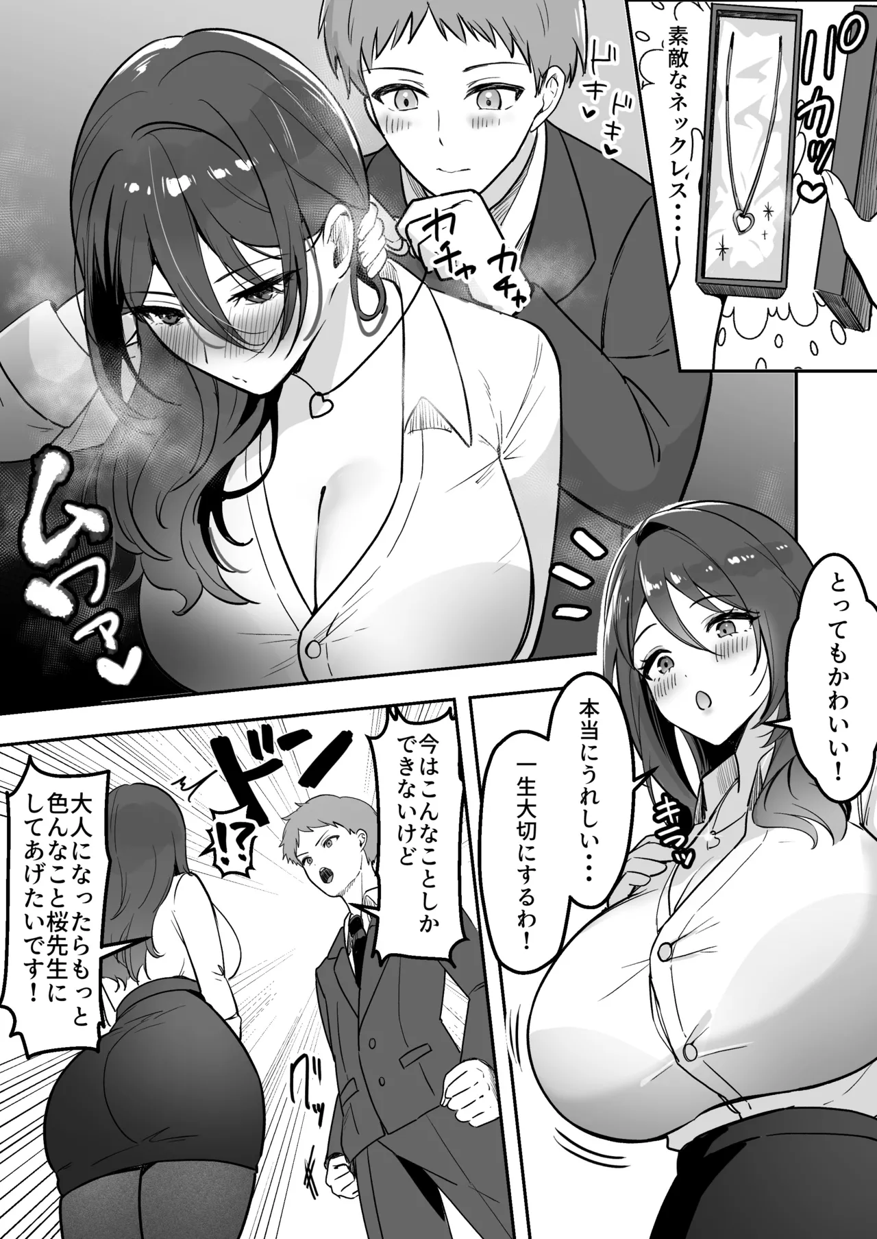僕だけの先生だったのに・・・ Page.6