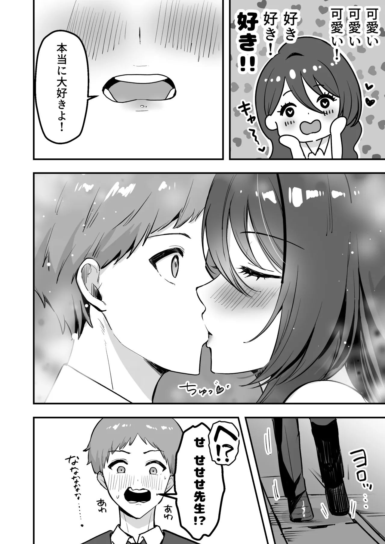 僕だけの先生だったのに・・・ Page.7
